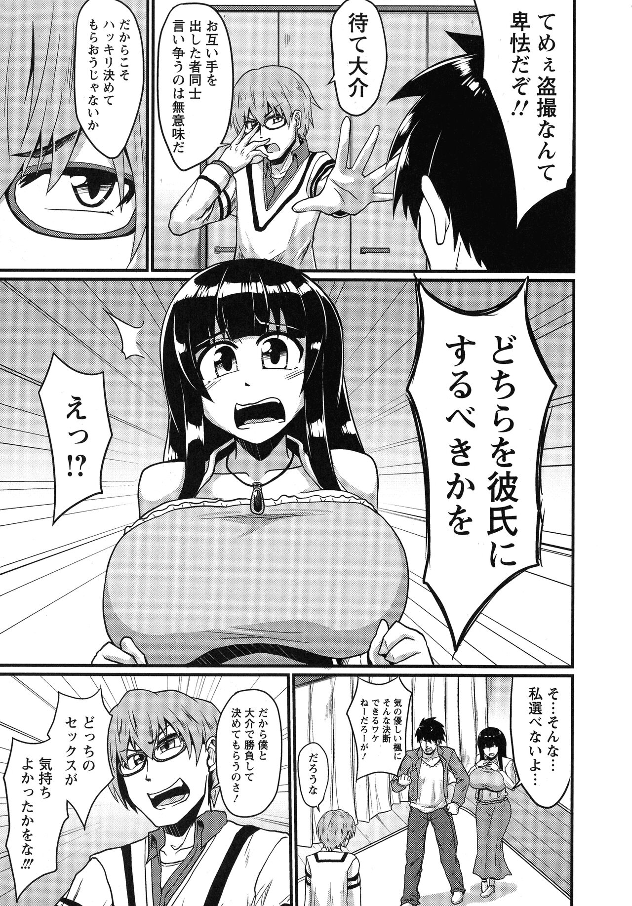 [英戦] ビンビンチチクリアクメ