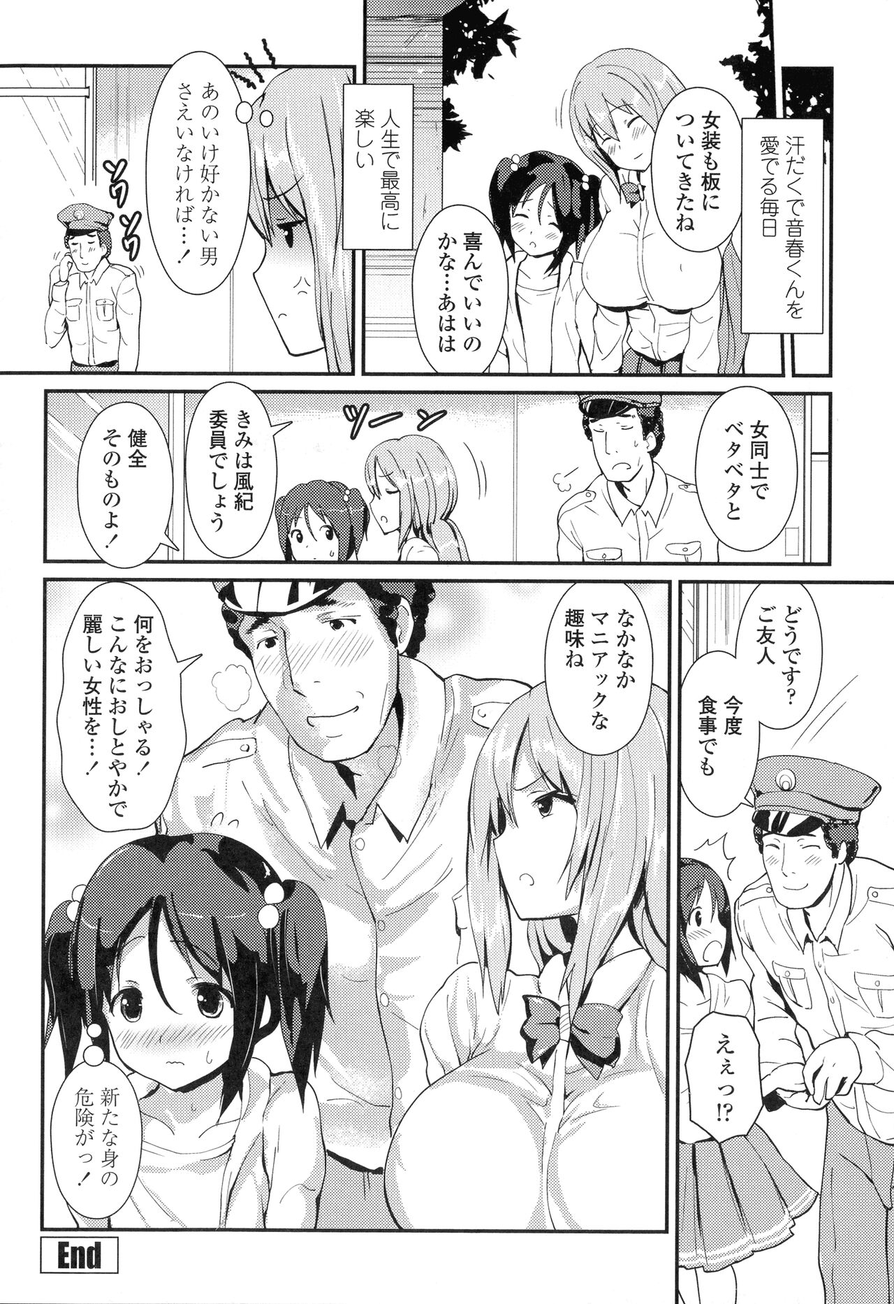 [榎本ひでひら] やわシコ♡チチメガミ