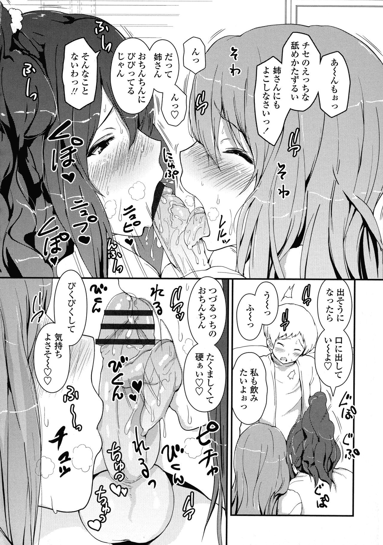 [榎本ひでひら] やわシコ♡チチメガミ