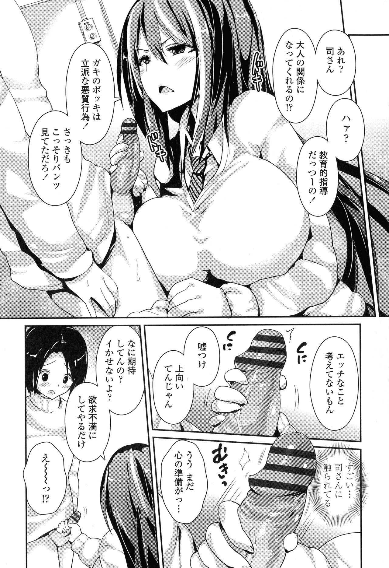 [榎本ひでひら] やわシコ♡チチメガミ