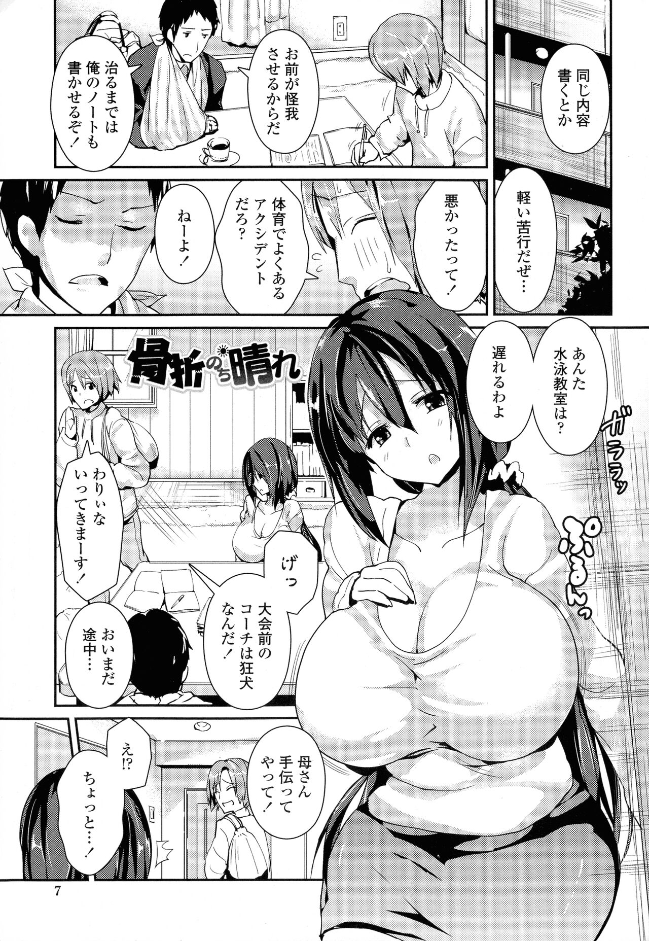 [榎本ひでひら] やわシコ♡チチメガミ