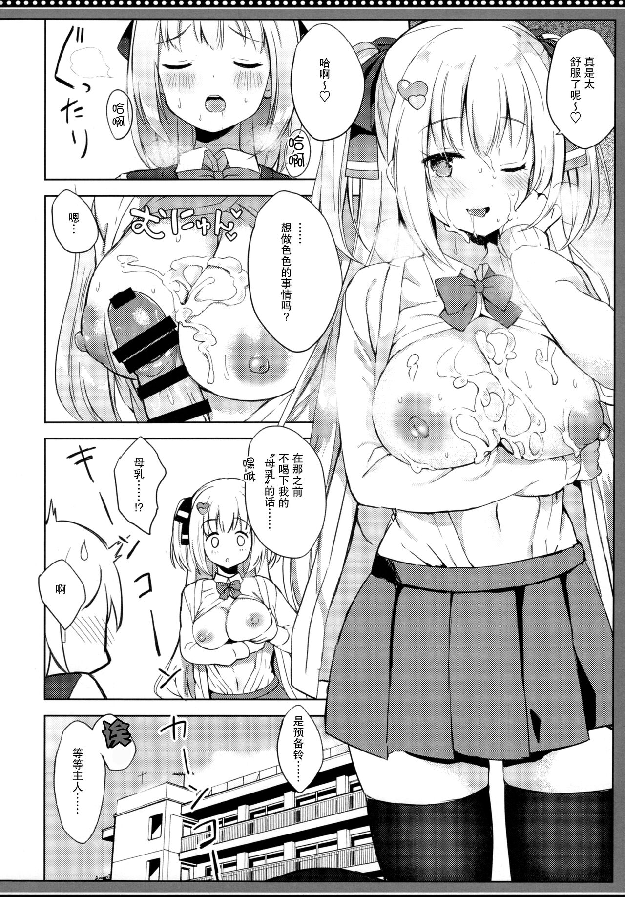 (C99) [DOGYEAR (九条だんぼ)] サキュバスさんの搾精記録 [中国翻訳]