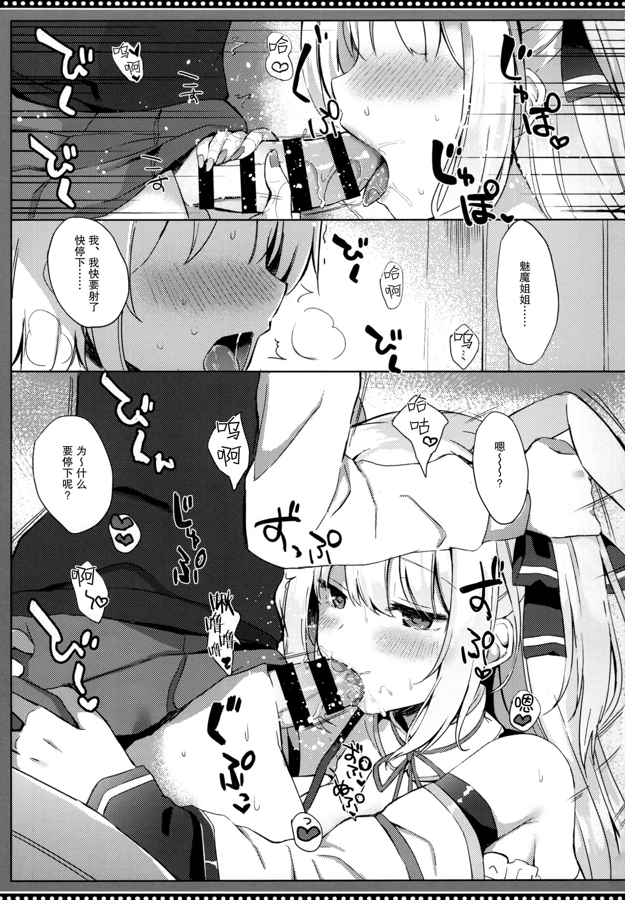 (C99) [DOGYEAR (九条だんぼ)] サキュバスさんの搾精記録 [中国翻訳]
