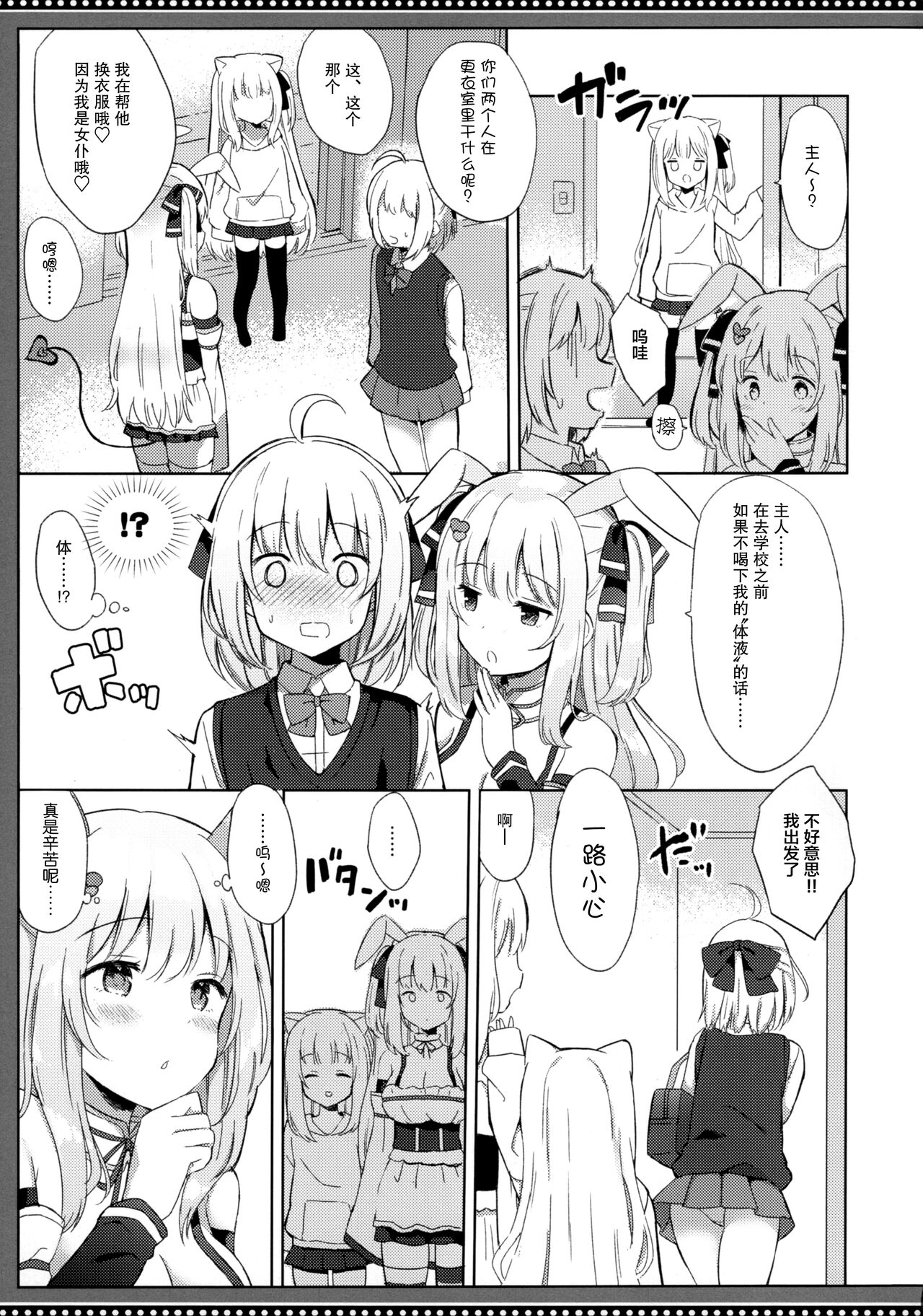 (C99) [DOGYEAR (九条だんぼ)] サキュバスさんの搾精記録 [中国翻訳]