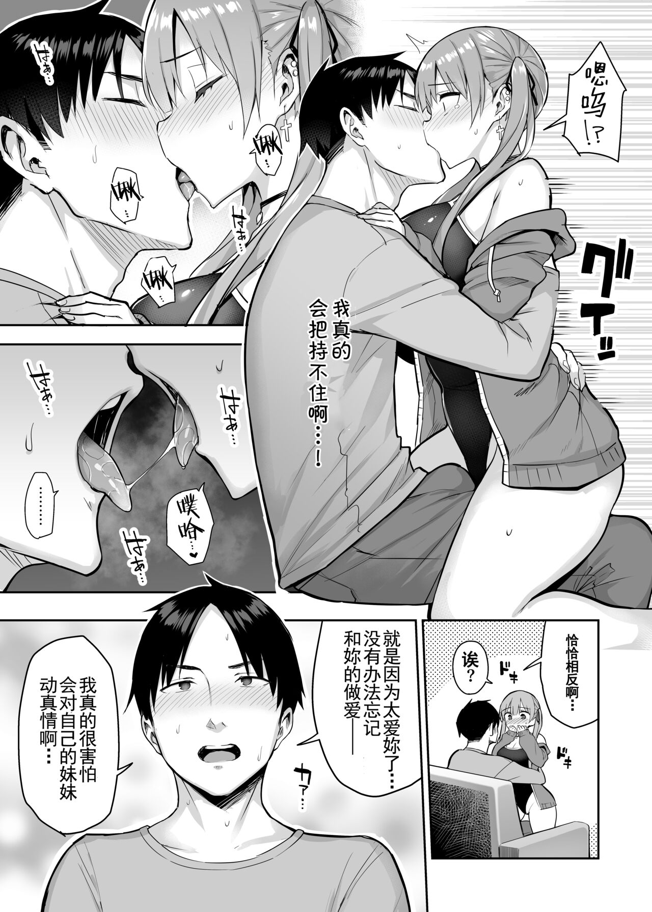 [ゐちぼっち (一宮夕羽)] 元陰キャの巨乳ヤリマン妹がエロすぎて、お兄ちゃんはもう…!! 2[中国翻訳]