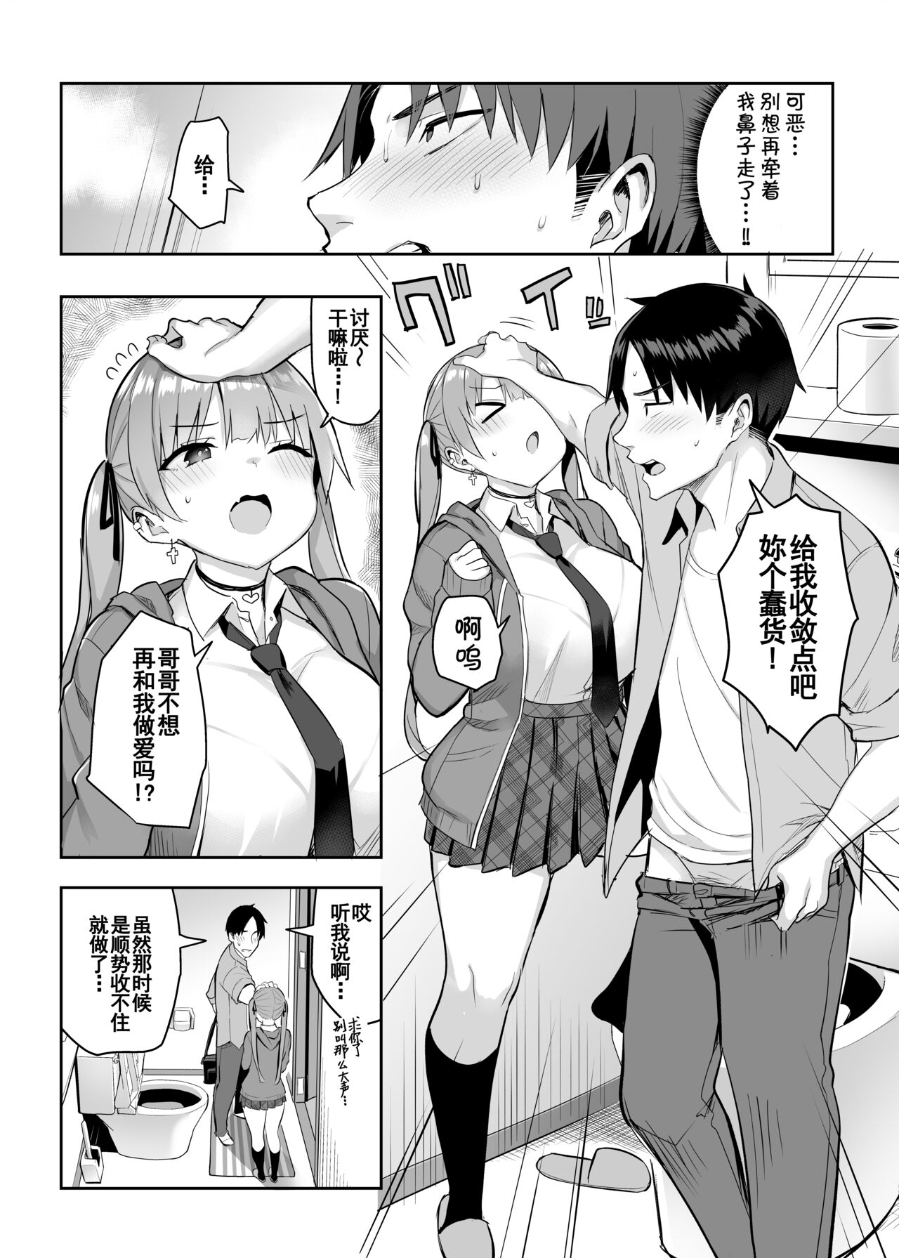 [ゐちぼっち (一宮夕羽)] 元陰キャの巨乳ヤリマン妹がエロすぎて、お兄ちゃんはもう…!! 2[中国翻訳]