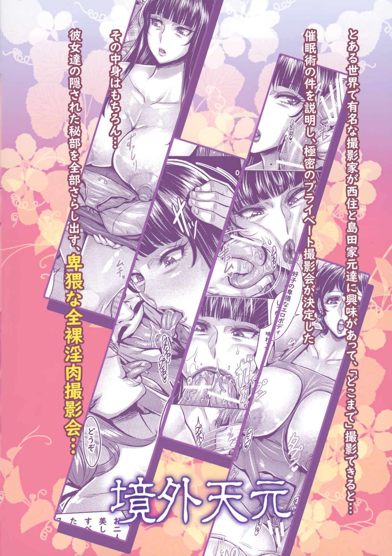 (C99) [境外天元 (桃吹リオ)] 洗脳された家元達の全裸淫肉撮影会 (ガールズ&パンツァー)