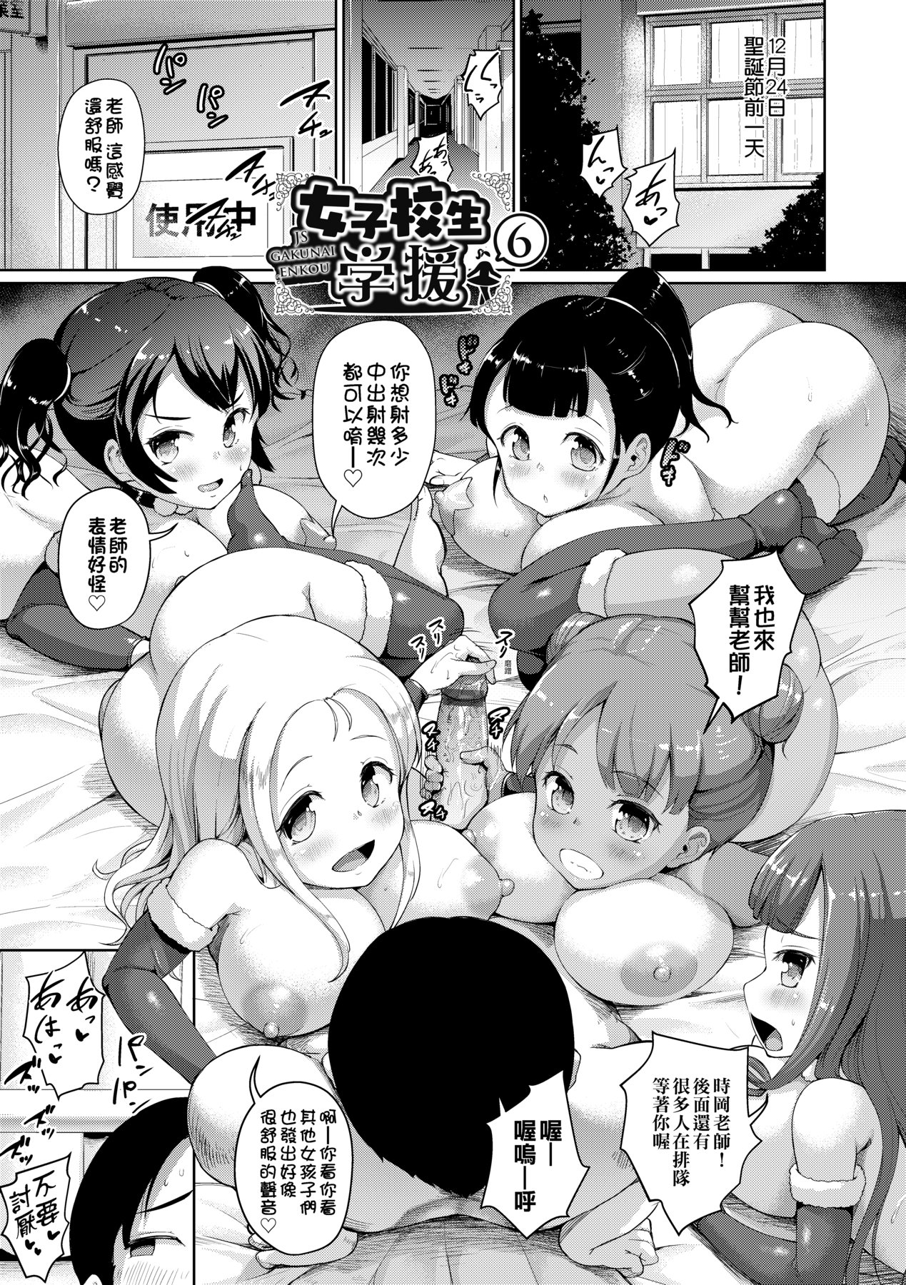 [しょうさん坊主] じぇいえす学援〜生徒を買う教師達〜 [中国翻訳] [DL版]