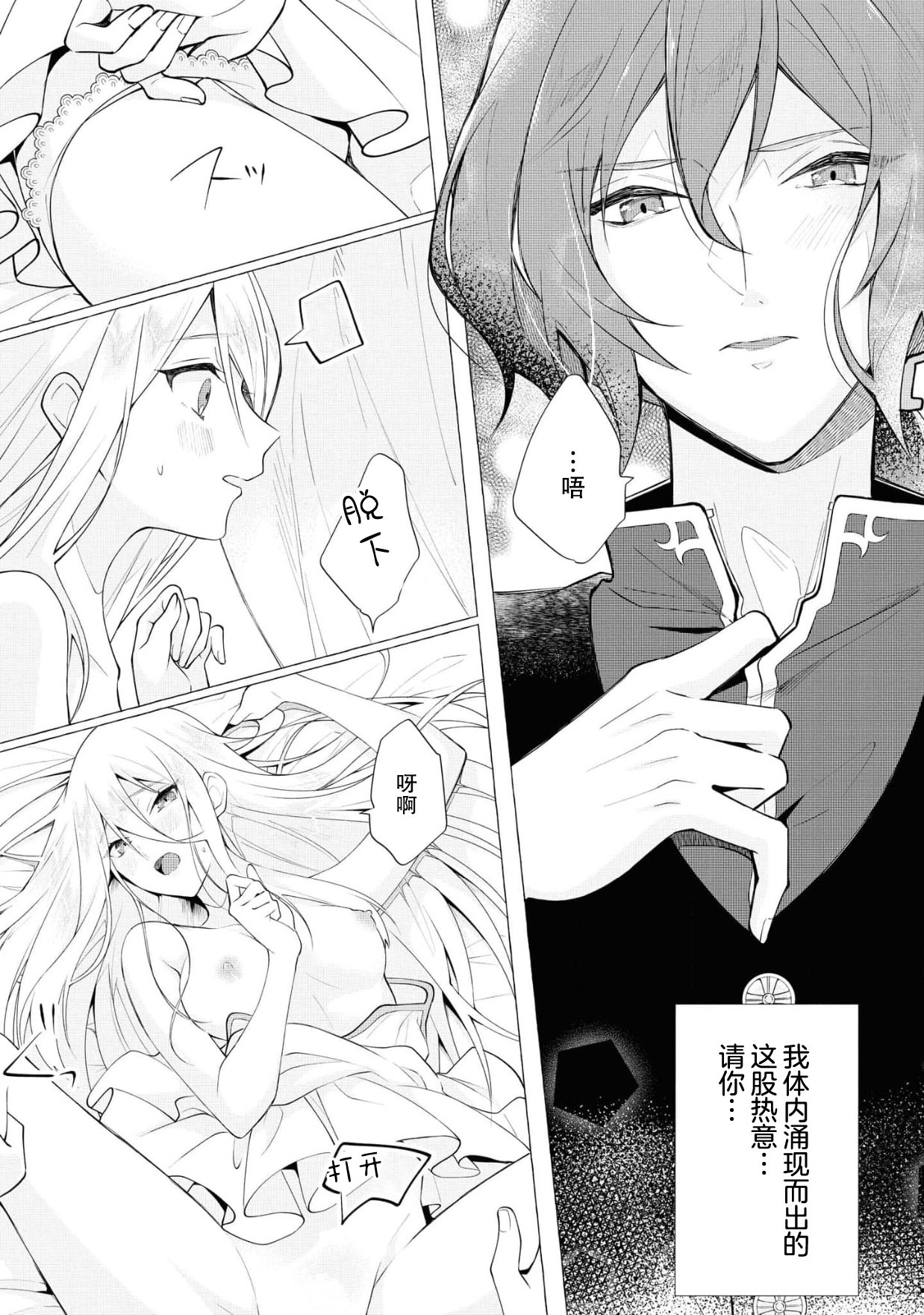 [春海た子 サイダー] 氷の令嬢と炎の王子 (溺愛令嬢は旦那さまから逃げられません…っ アンソロジーコミック: 2) [中国翻訳]