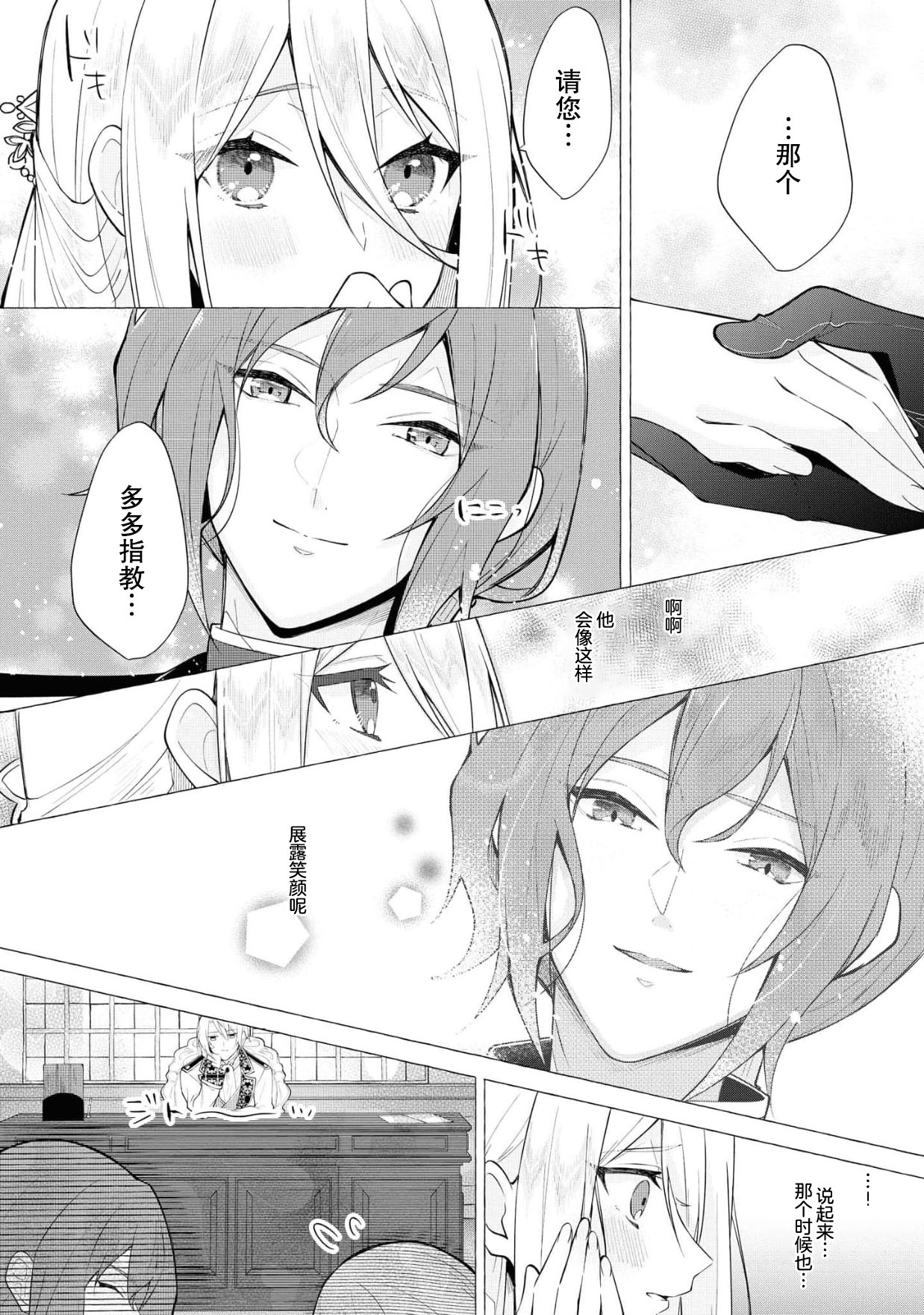 [春海た子 サイダー] 氷の令嬢と炎の王子 (溺愛令嬢は旦那さまから逃げられません…っ アンソロジーコミック: 2) [中国翻訳]