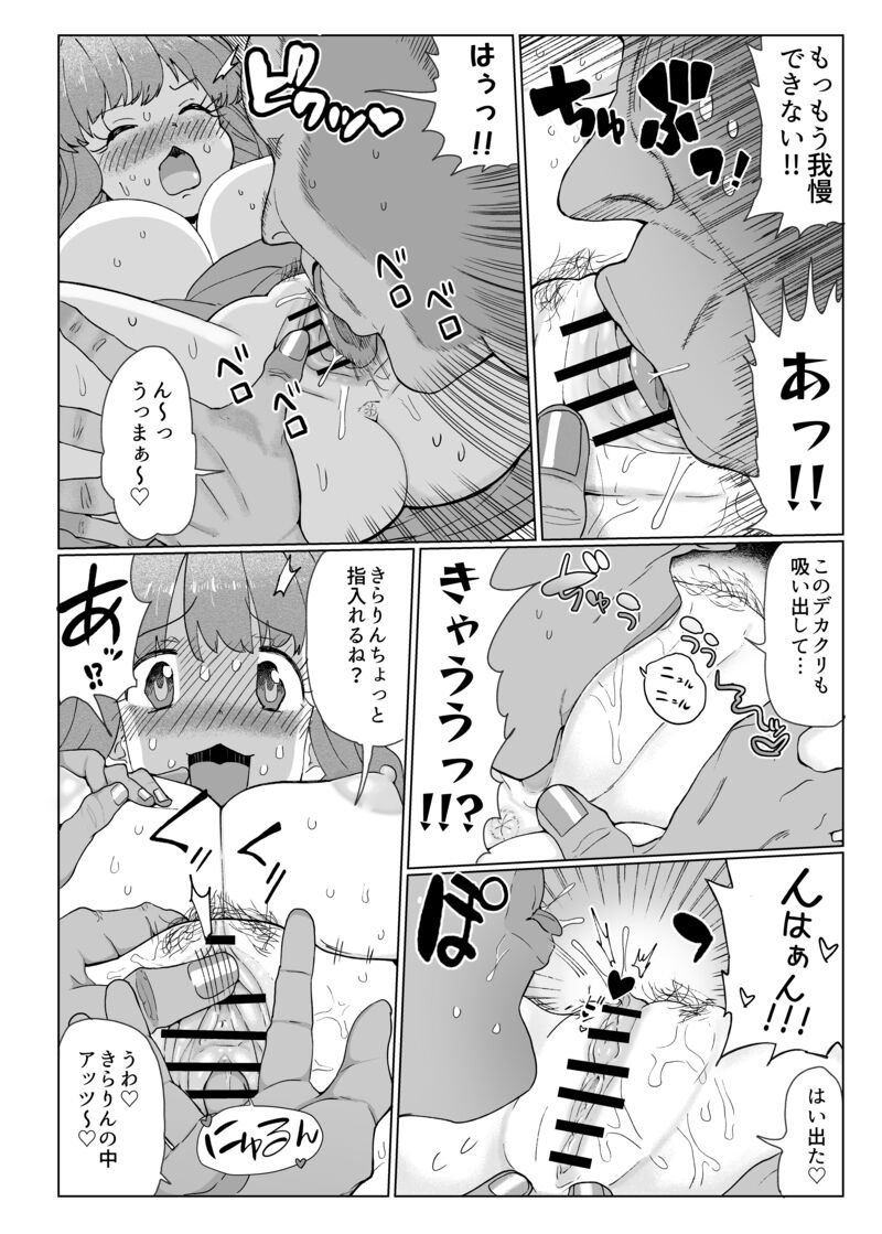 きらりんのえち漫画