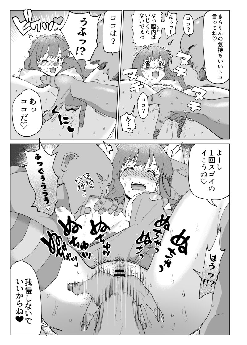 きらりんのえち漫画