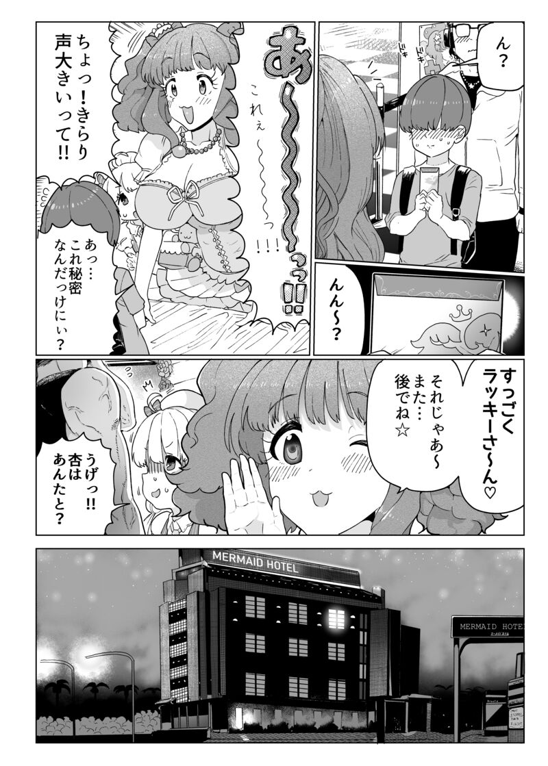 きらりんのえち漫画