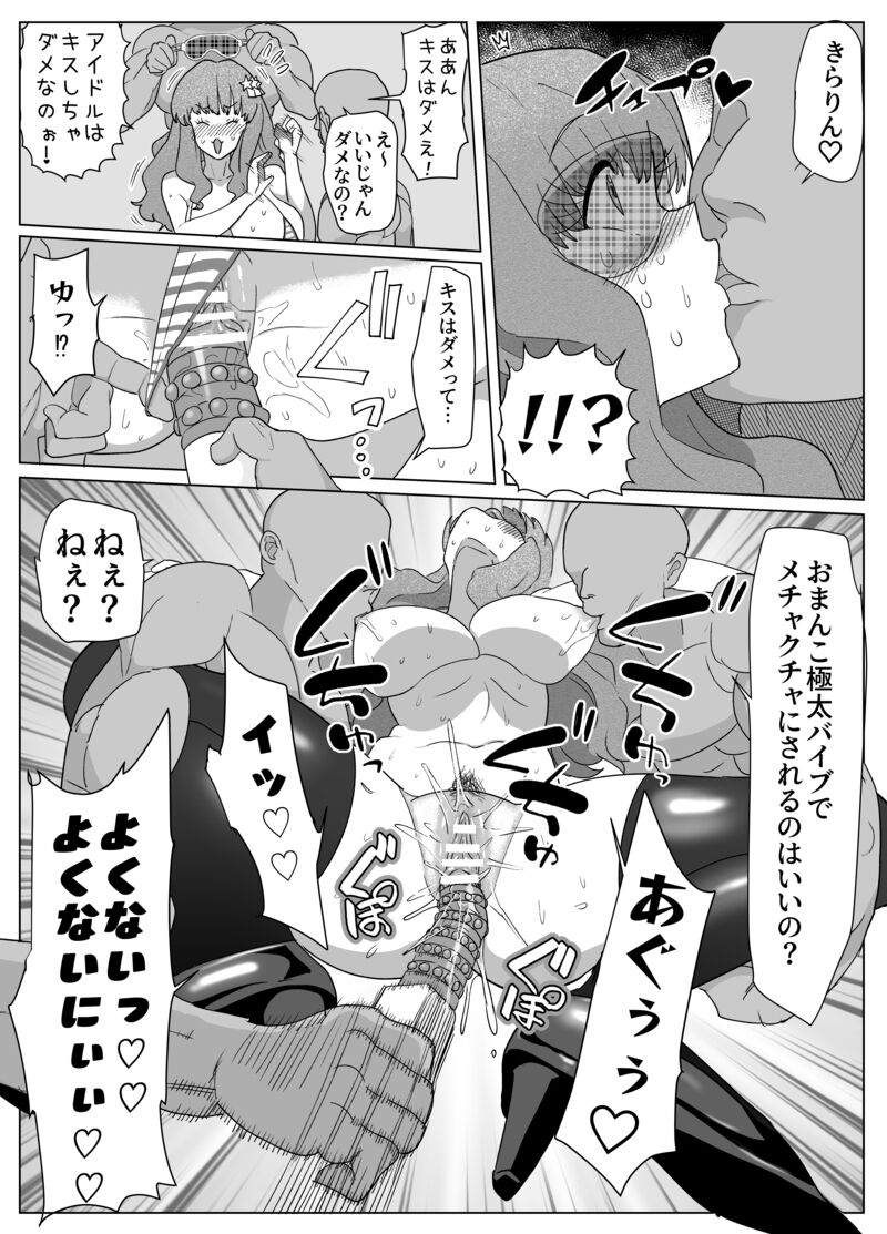 きらりんのえち漫画