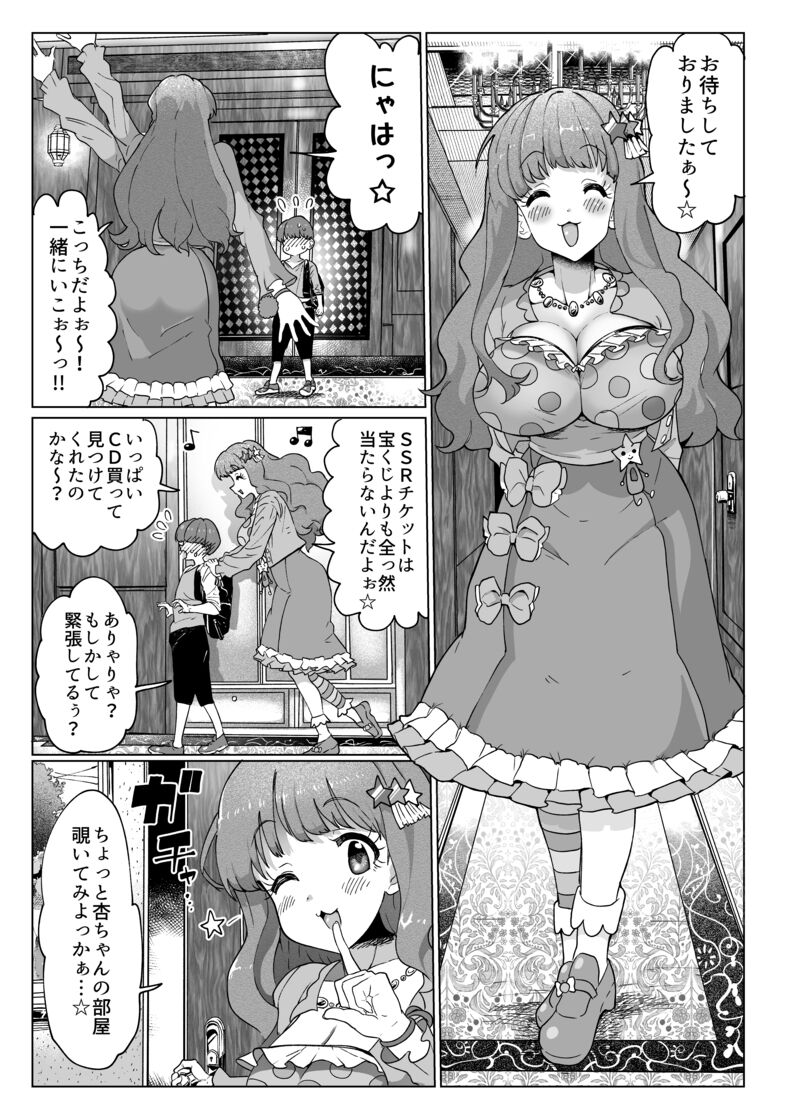 きらりんのえち漫画