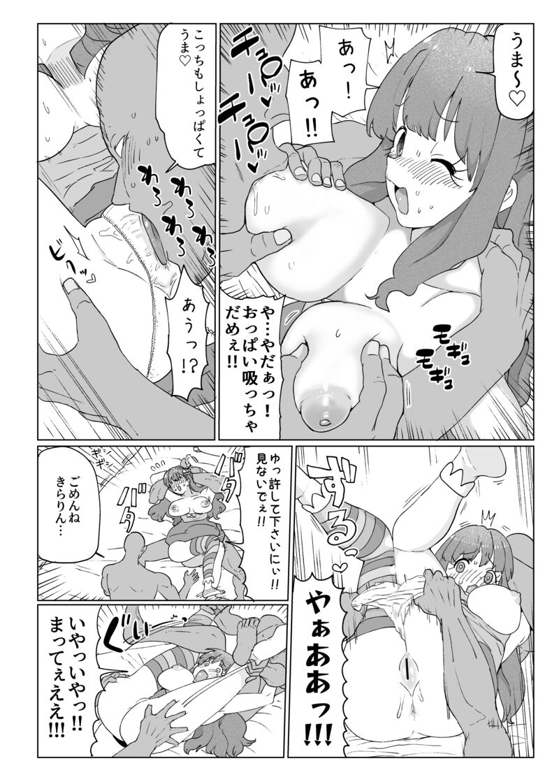 きらりんのえち漫画