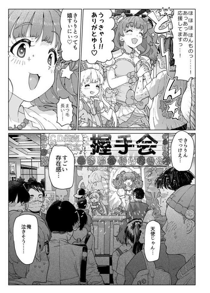 きらりんのえち漫画 きらりんのえち漫画