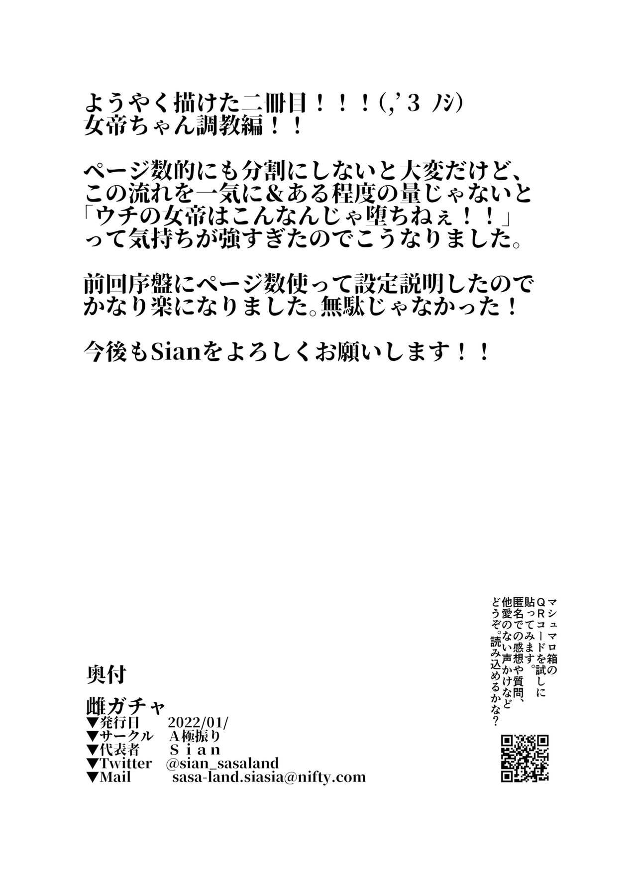 [A極振り (Sian)] 雌ガチャII [英訳]