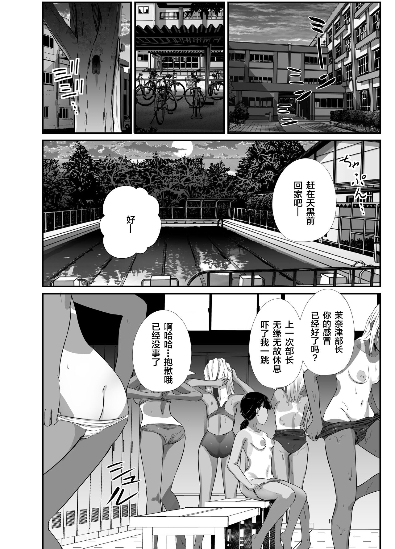 [うに庵 (うに18)] 真夏の契り 2～戯れに汚された水着の下の清楚肌[中国翻訳]