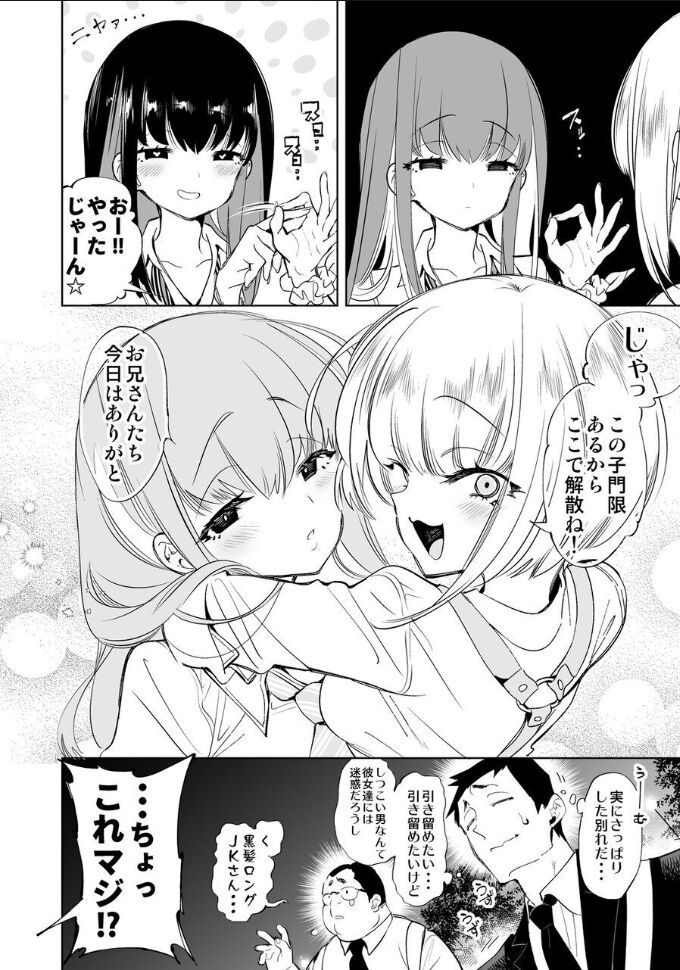 [かみしき (守月史貴)] おにーさん、私達とお茶しませんかぁ？ [DL版] [俺得エディット]