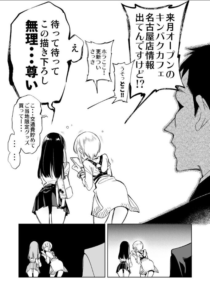 [かみしき (守月史貴)] おにーさん、私達とお茶しませんかぁ？ [DL版] [俺得エディット]