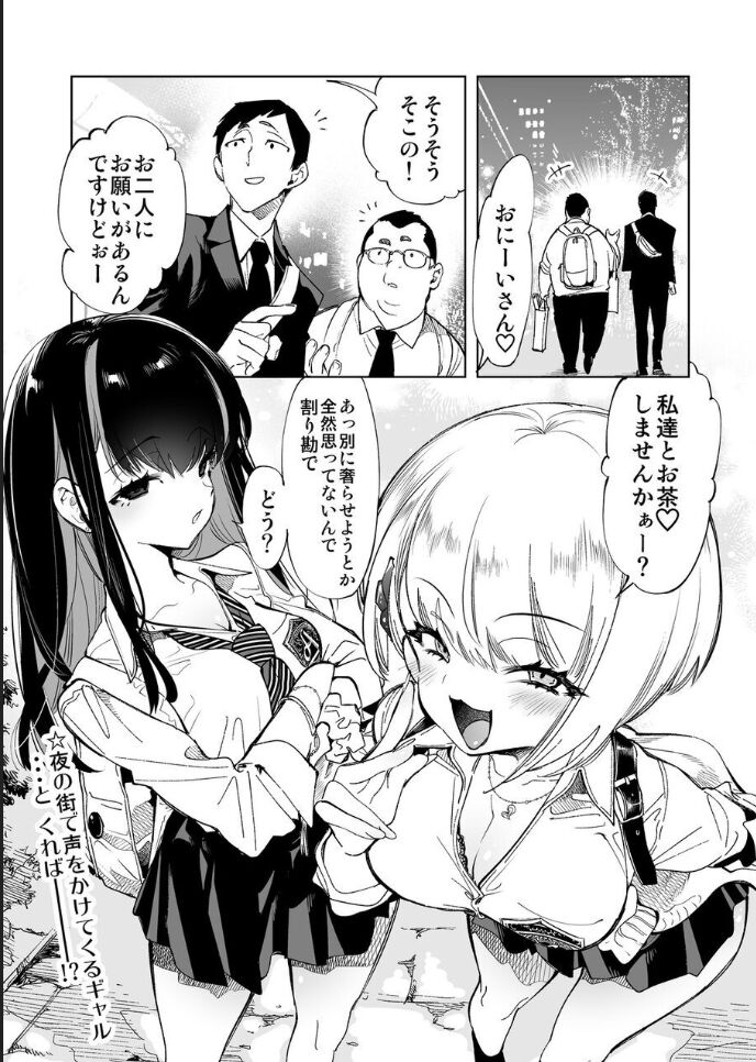 [かみしき (守月史貴)] おにーさん、私達とお茶しませんかぁ？ [DL版] [俺得エディット]