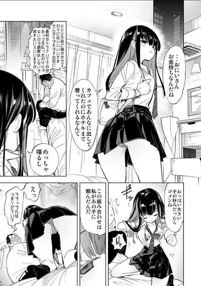 [かみしき (守月史貴)] おにーさん、私達とお茶しませんかぁ？ [DL版] [俺得エディット]