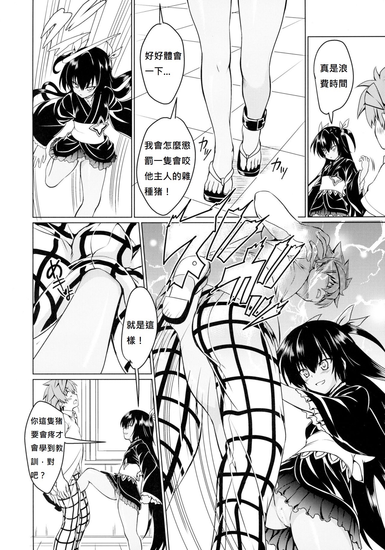 (C89) [ぱーせぷとろん (浅賀葵)] ネメ様の下僕調教 (To LOVEる ダークネス) [中国翻訳]