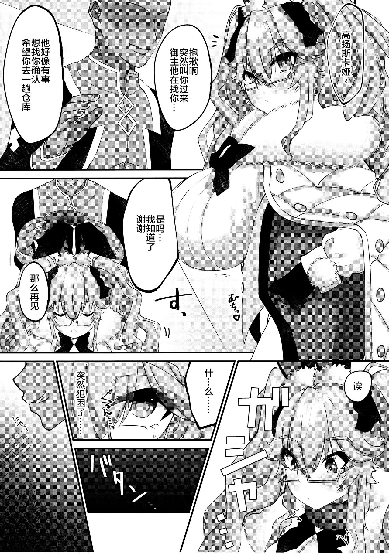 (C99) [ちょこれぃとじゃむ (こあら)] かわいい狐兎は、えっちせよ! (Fate/Grand Order) [中国翻訳]