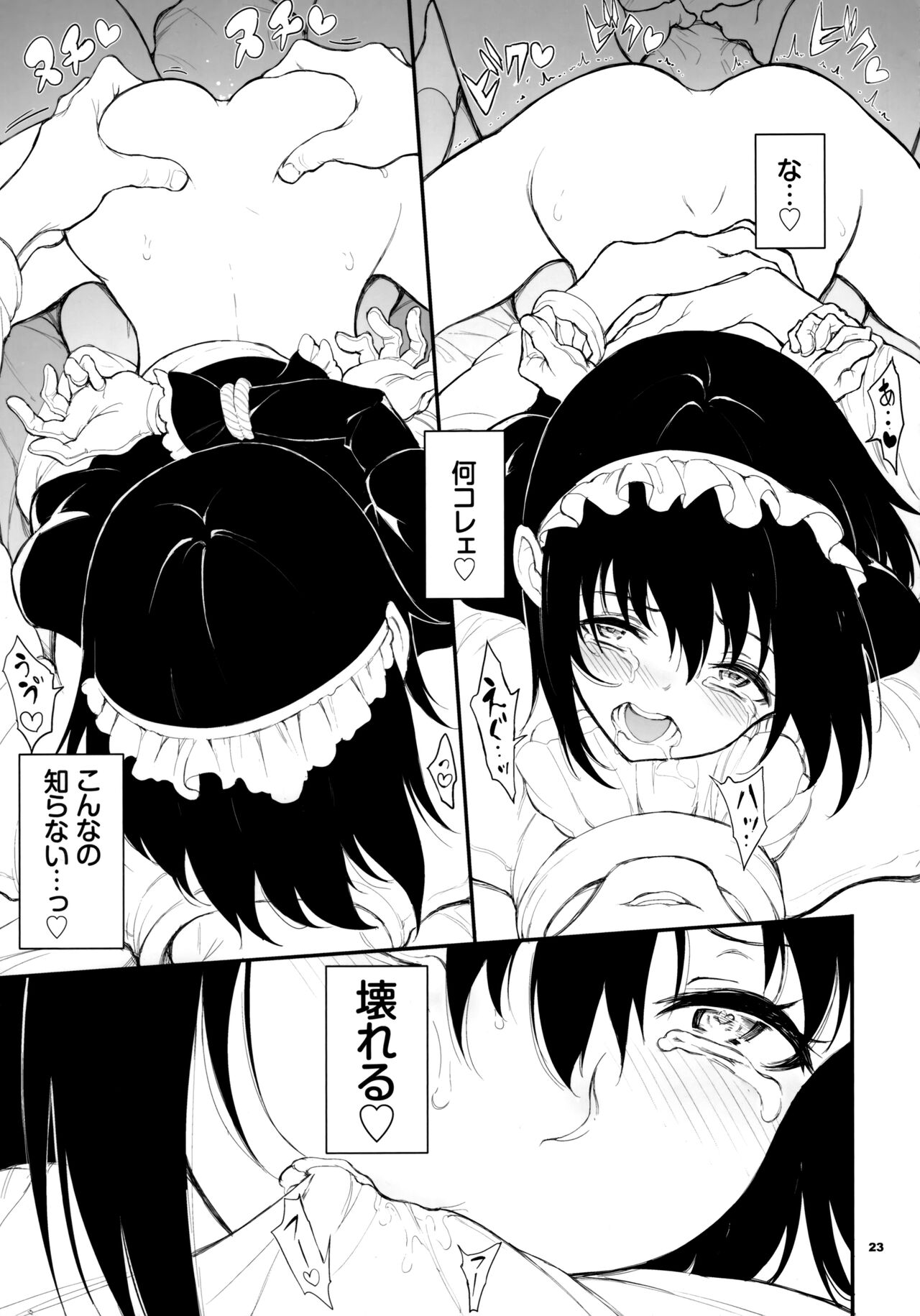 (C99) [きょくちょ局 (きょくちょ)] メイド教育2 没落貴族瑠璃川椿