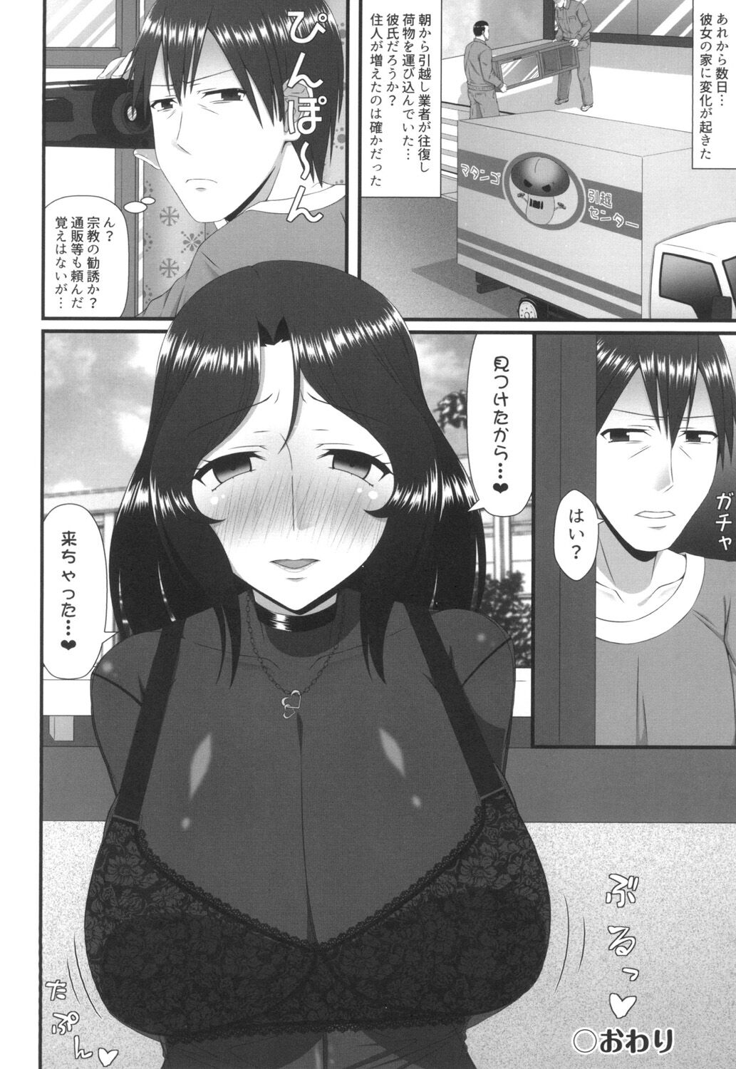 [新良梨] ママチチ情事 [DL版]