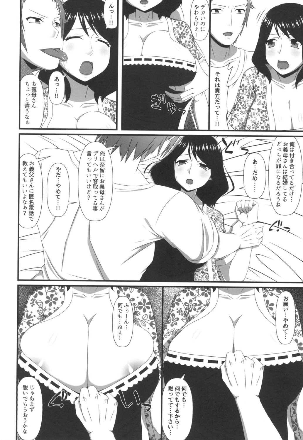 [新良梨] ママチチ情事 [DL版]