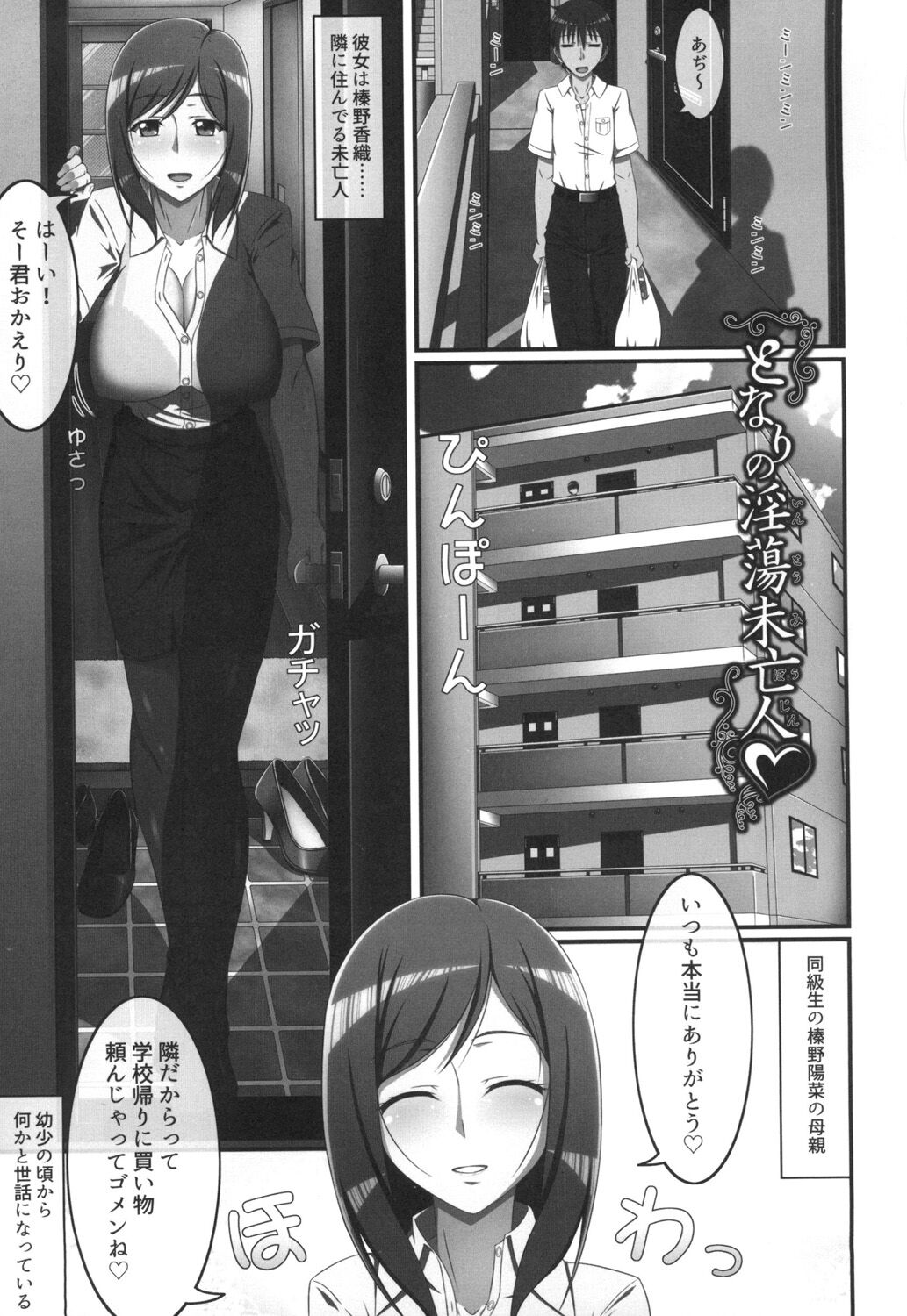 [新良梨] ママチチ情事 [DL版]