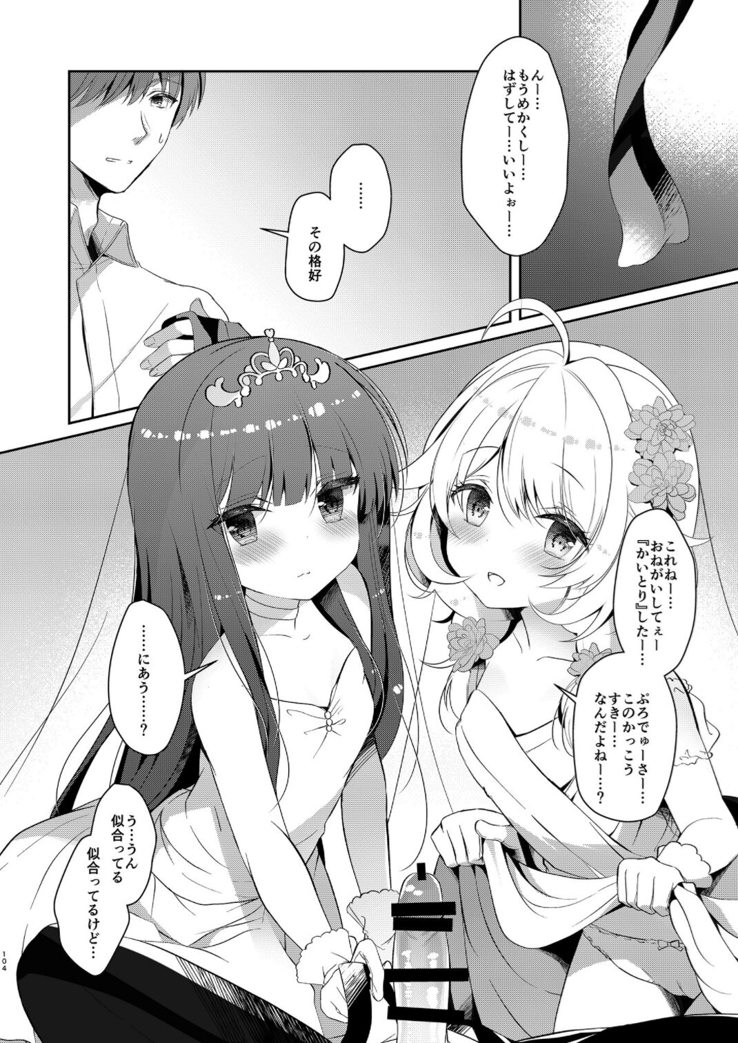 [純銀星 (たかしな浅妃)] 雪美とこずえの総集編 (アイドルマスター シンデレラガールズ) [DL版]