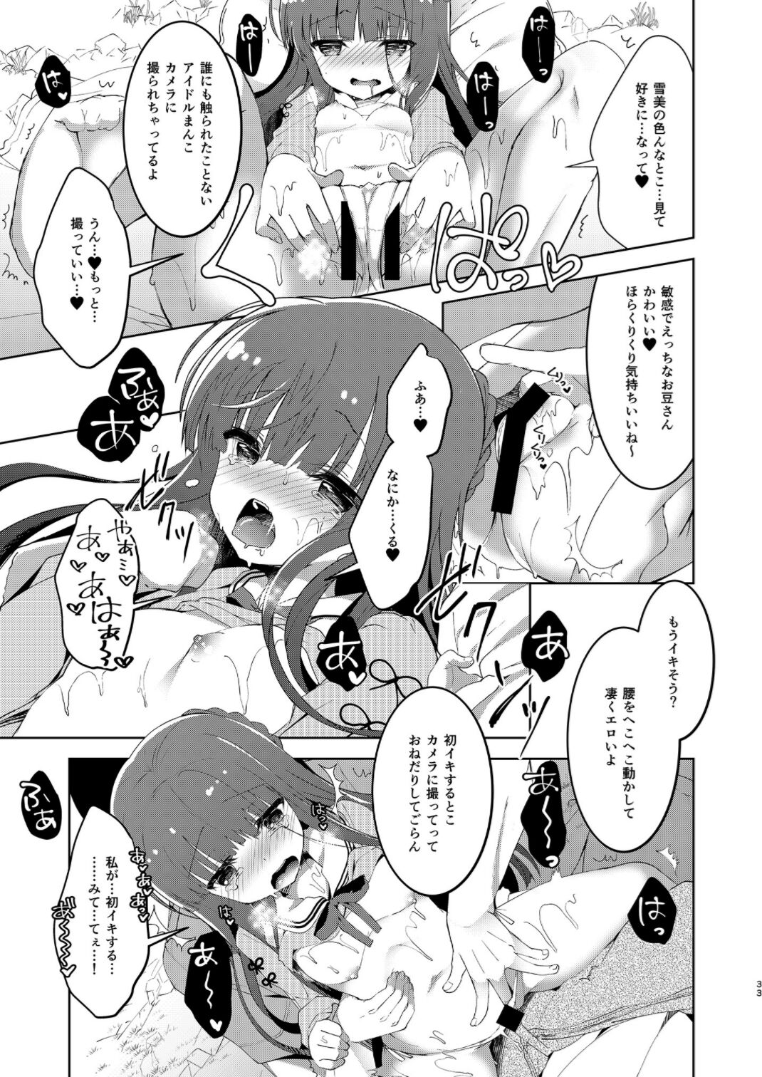 [純銀星 (たかしな浅妃)] 雪美とこずえの総集編 (アイドルマスター シンデレラガールズ) [DL版]
