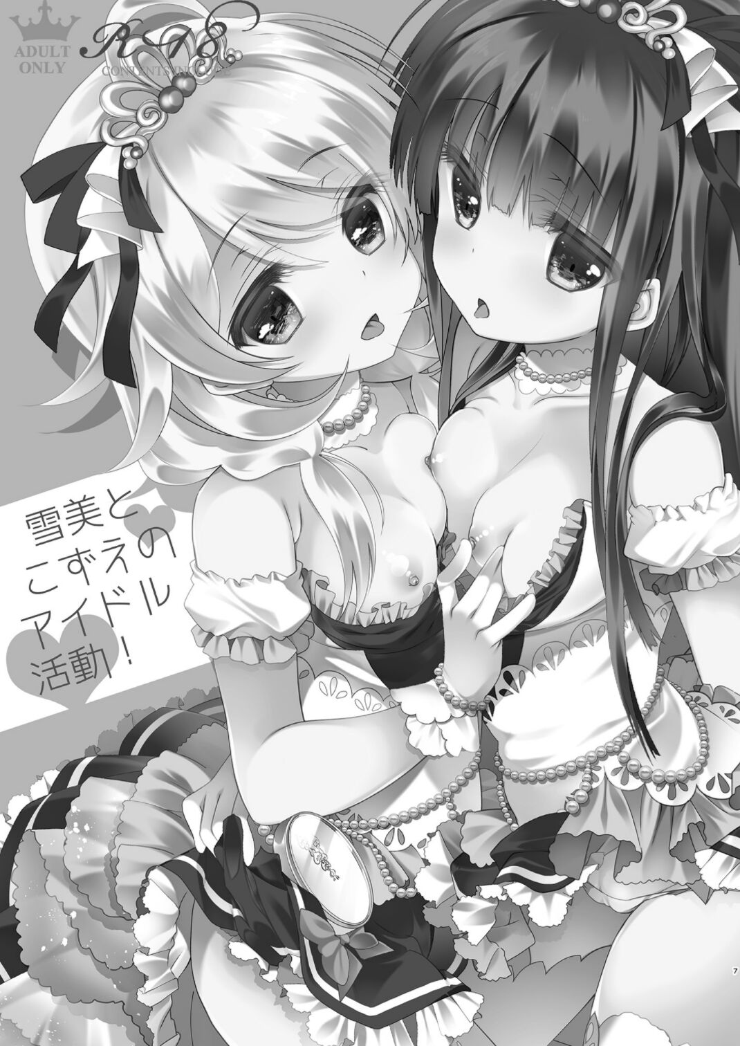 [純銀星 (たかしな浅妃)] 雪美とこずえの総集編 (アイドルマスター シンデレラガールズ) [DL版]