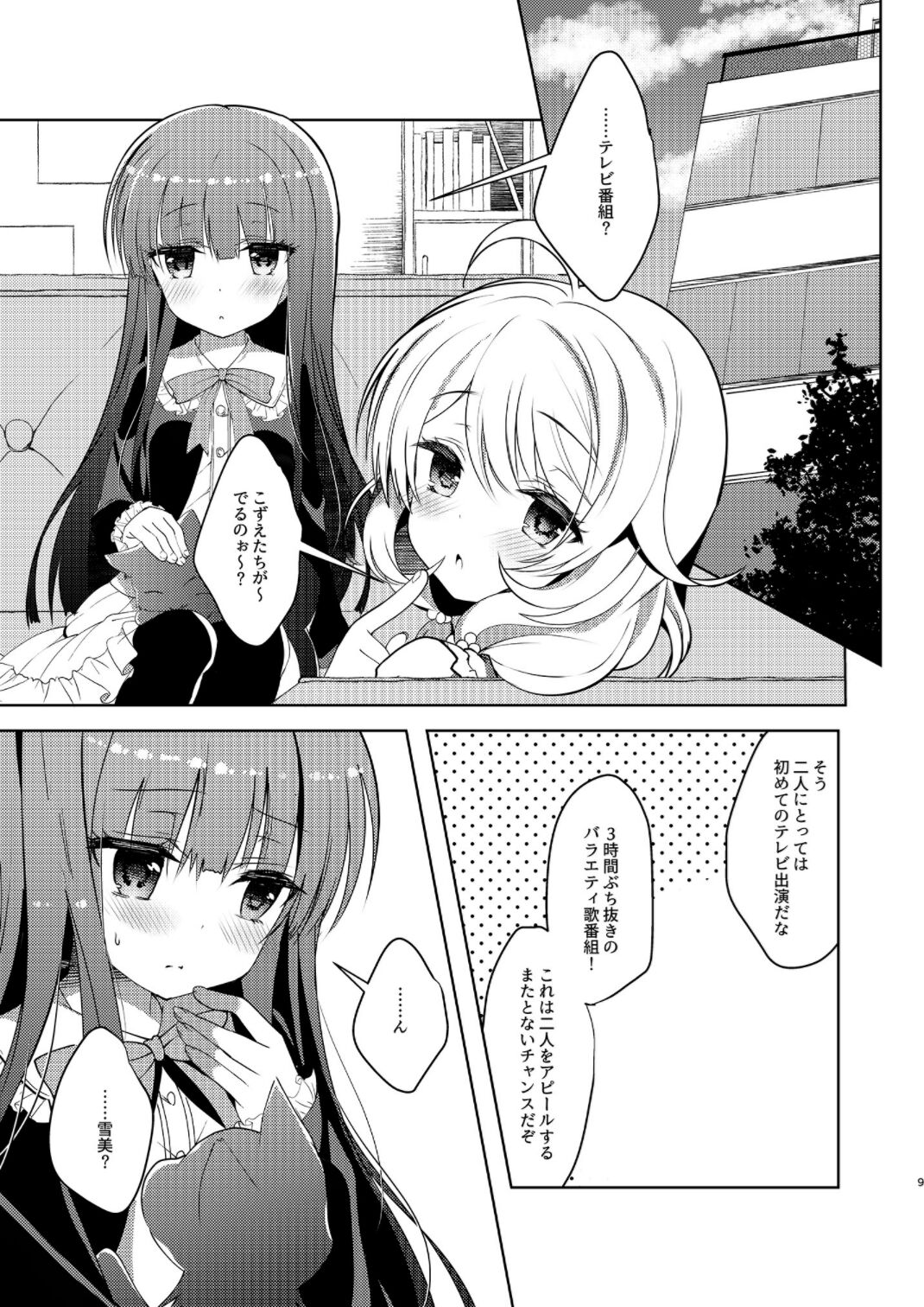 [純銀星 (たかしな浅妃)] 雪美とこずえの総集編 (アイドルマスター シンデレラガールズ) [DL版]