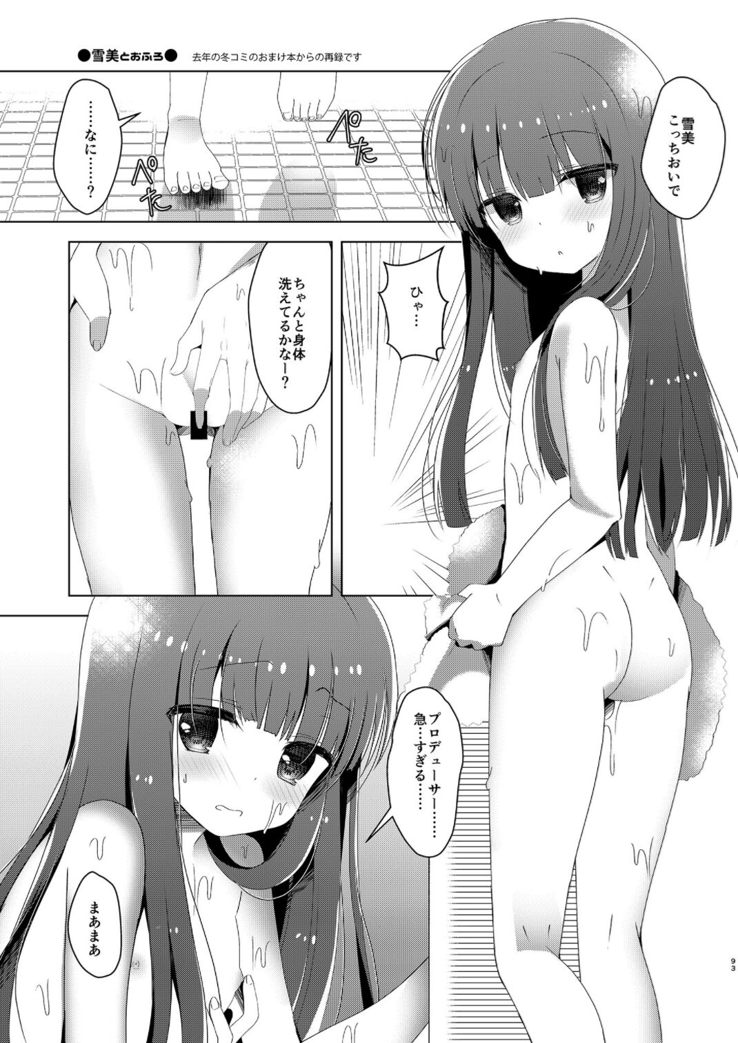 [純銀星 (たかしな浅妃)] 雪美とこずえの総集編 (アイドルマスター シンデレラガールズ) [DL版]