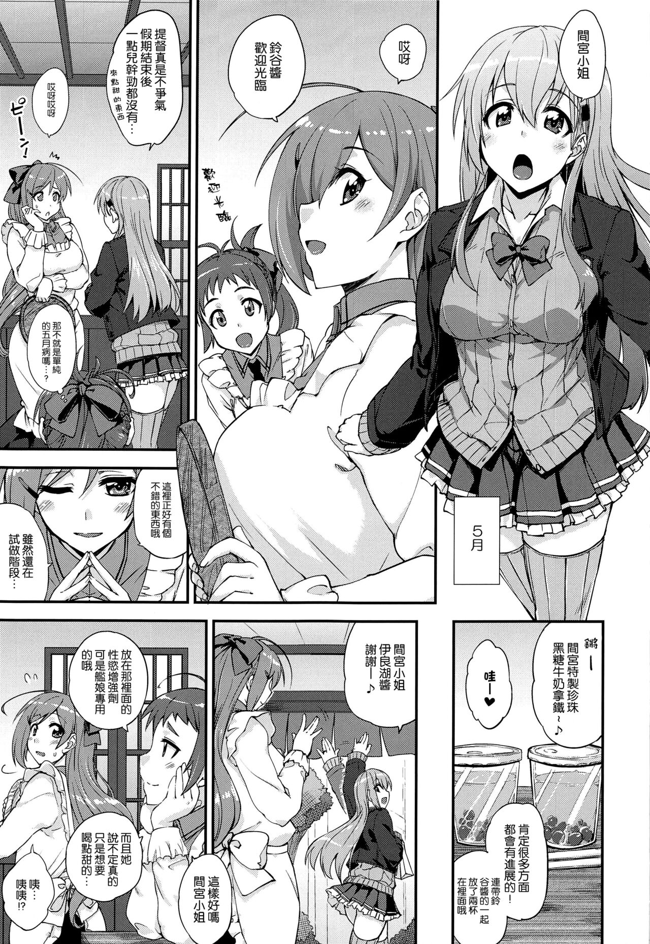 (C99) [フルーツジャム (水鏡想)] 鈴谷とどうする?ナニしちゃう?16 (艦隊これくしょん -艦これ-) [中国翻訳]