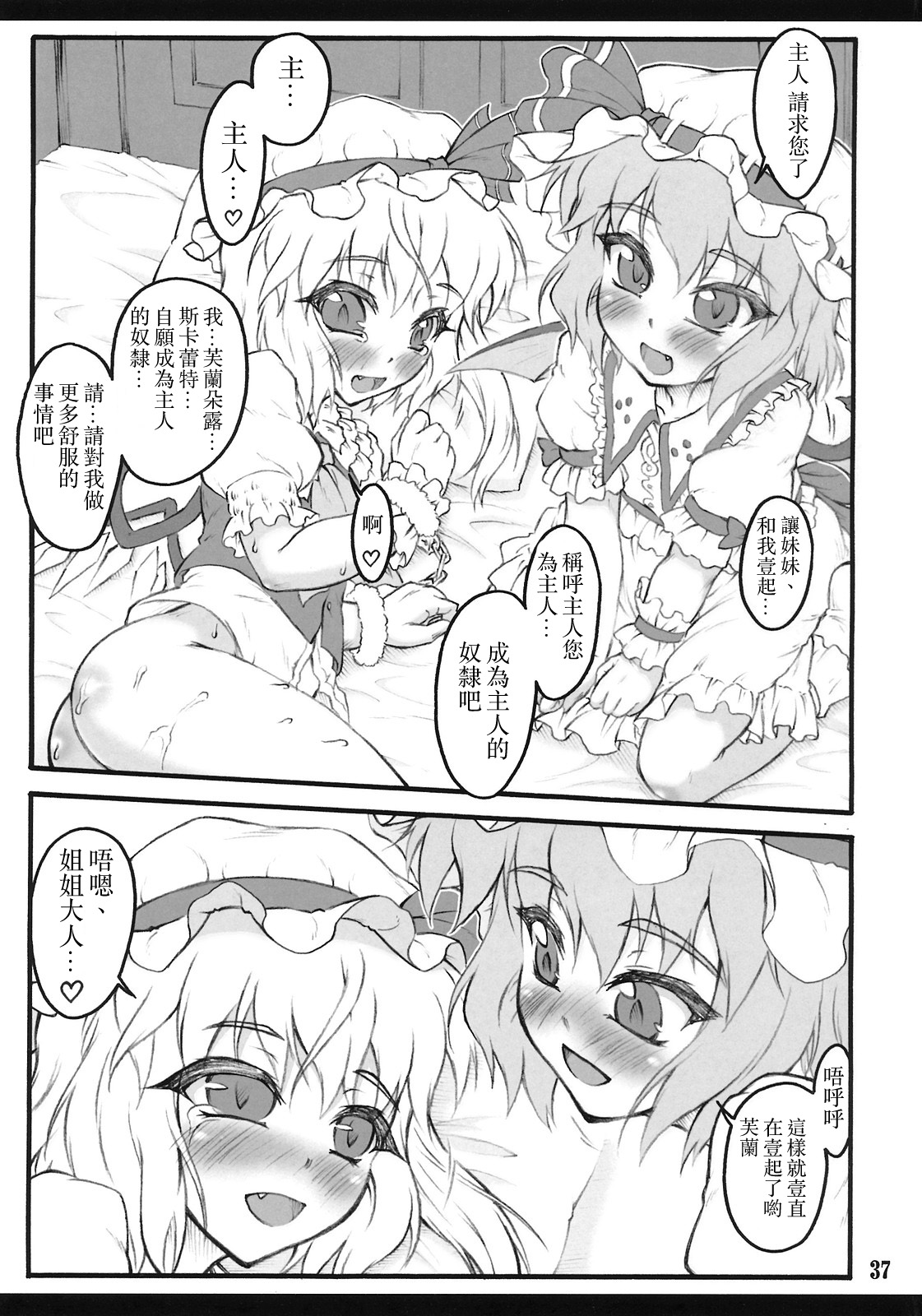 (エア例大祭8) [塵芥 (破箒芥)] フランドール～東方少女催淫～ (東方Project) [中国翻訳]