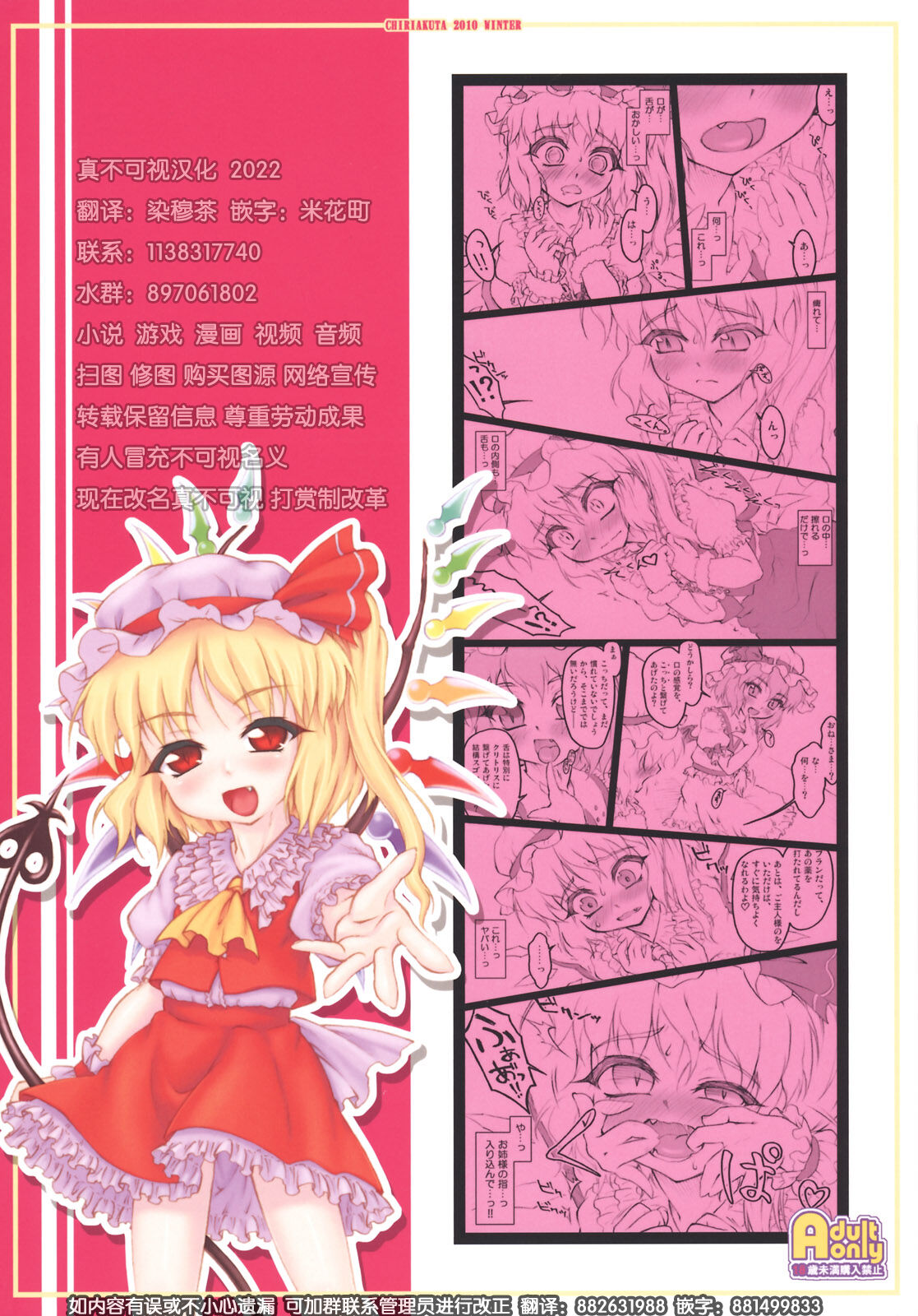 (エア例大祭8) [塵芥 (破箒芥)] フランドール～東方少女催淫～ (東方Project) [中国翻訳]