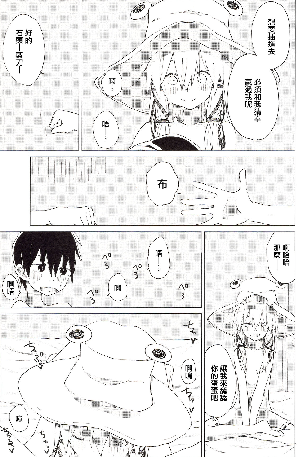 (諏訪子ランド5) [100円外務省 (みりの)] すわ姉ちゃんのおおせのとおりに!! すわショタ番外編 8 (東方Project) [中国翻訳]