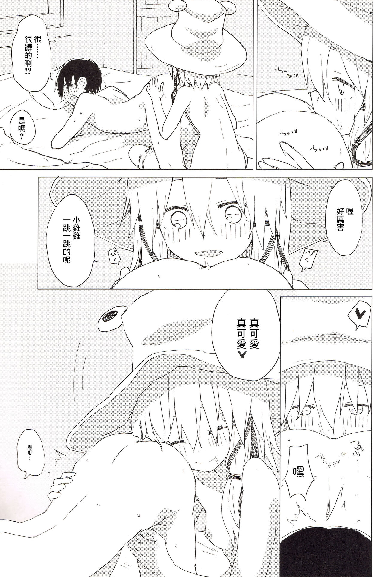 (諏訪子ランド5) [100円外務省 (みりの)] すわ姉ちゃんのおおせのとおりに!! すわショタ番外編 8 (東方Project) [中国翻訳]