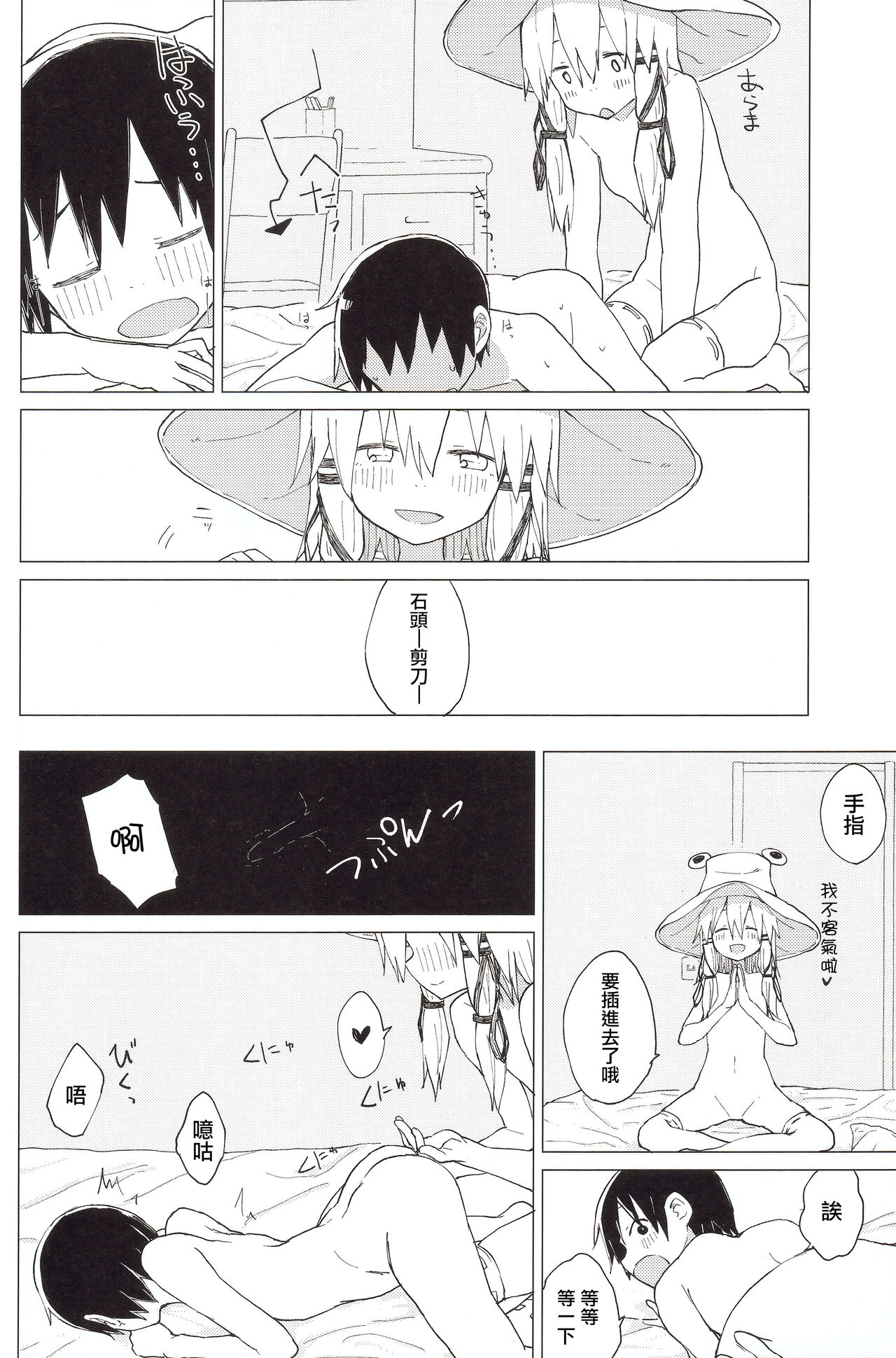(諏訪子ランド5) [100円外務省 (みりの)] すわ姉ちゃんのおおせのとおりに!! すわショタ番外編 8 (東方Project) [中国翻訳]