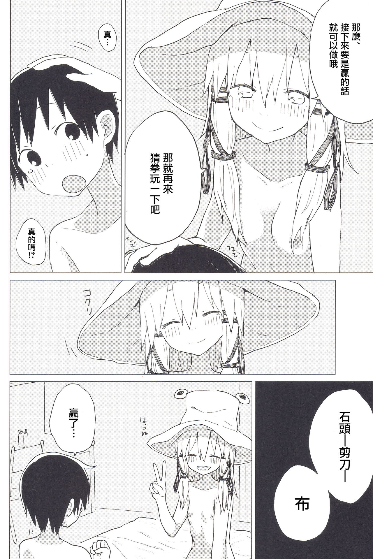 (諏訪子ランド5) [100円外務省 (みりの)] すわ姉ちゃんのおおせのとおりに!! すわショタ番外編 8 (東方Project) [中国翻訳]