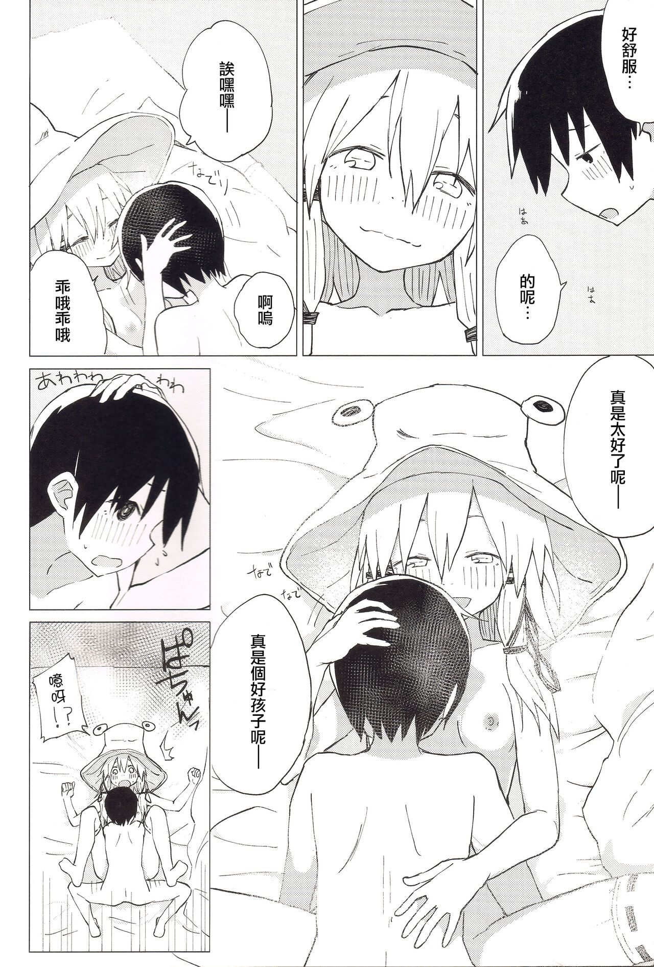 (諏訪子ランド5) [100円外務省 (みりの)] すわ姉ちゃんのおおせのとおりに!! すわショタ番外編 8 (東方Project) [中国翻訳]