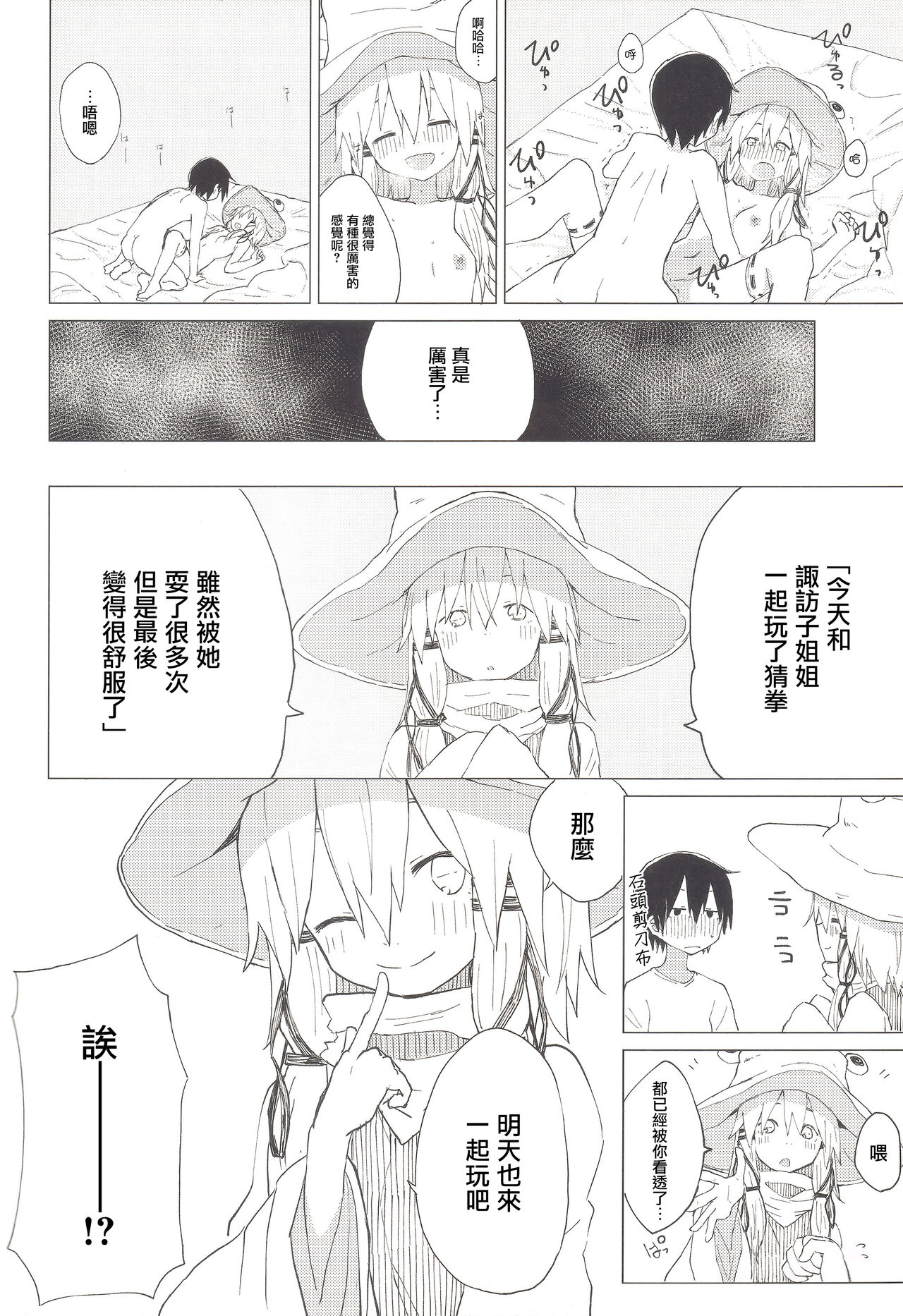 (諏訪子ランド5) [100円外務省 (みりの)] すわ姉ちゃんのおおせのとおりに!! すわショタ番外編 8 (東方Project) [中国翻訳]