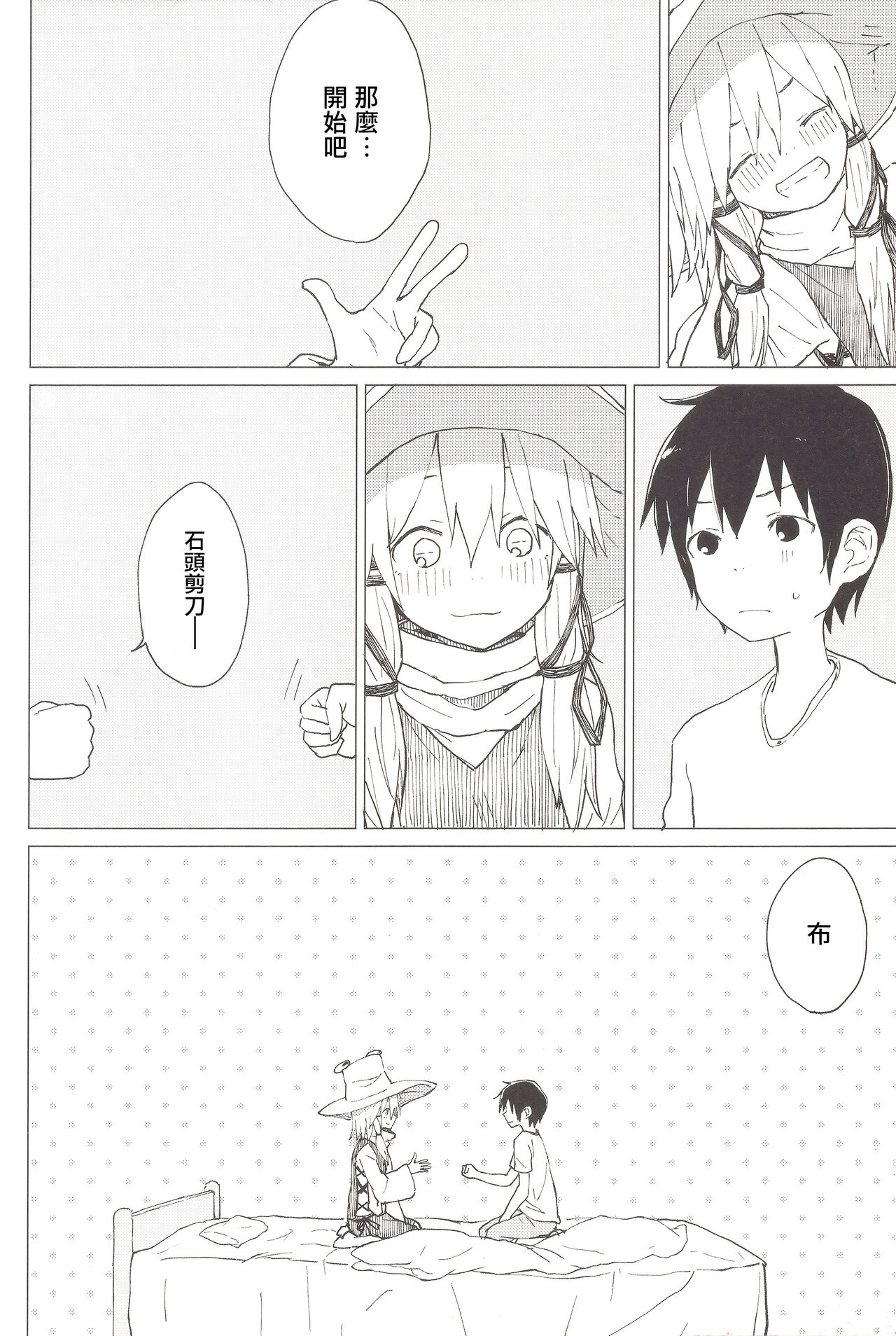 (諏訪子ランド5) [100円外務省 (みりの)] すわ姉ちゃんのおおせのとおりに!! すわショタ番外編 8 (東方Project) [中国翻訳]