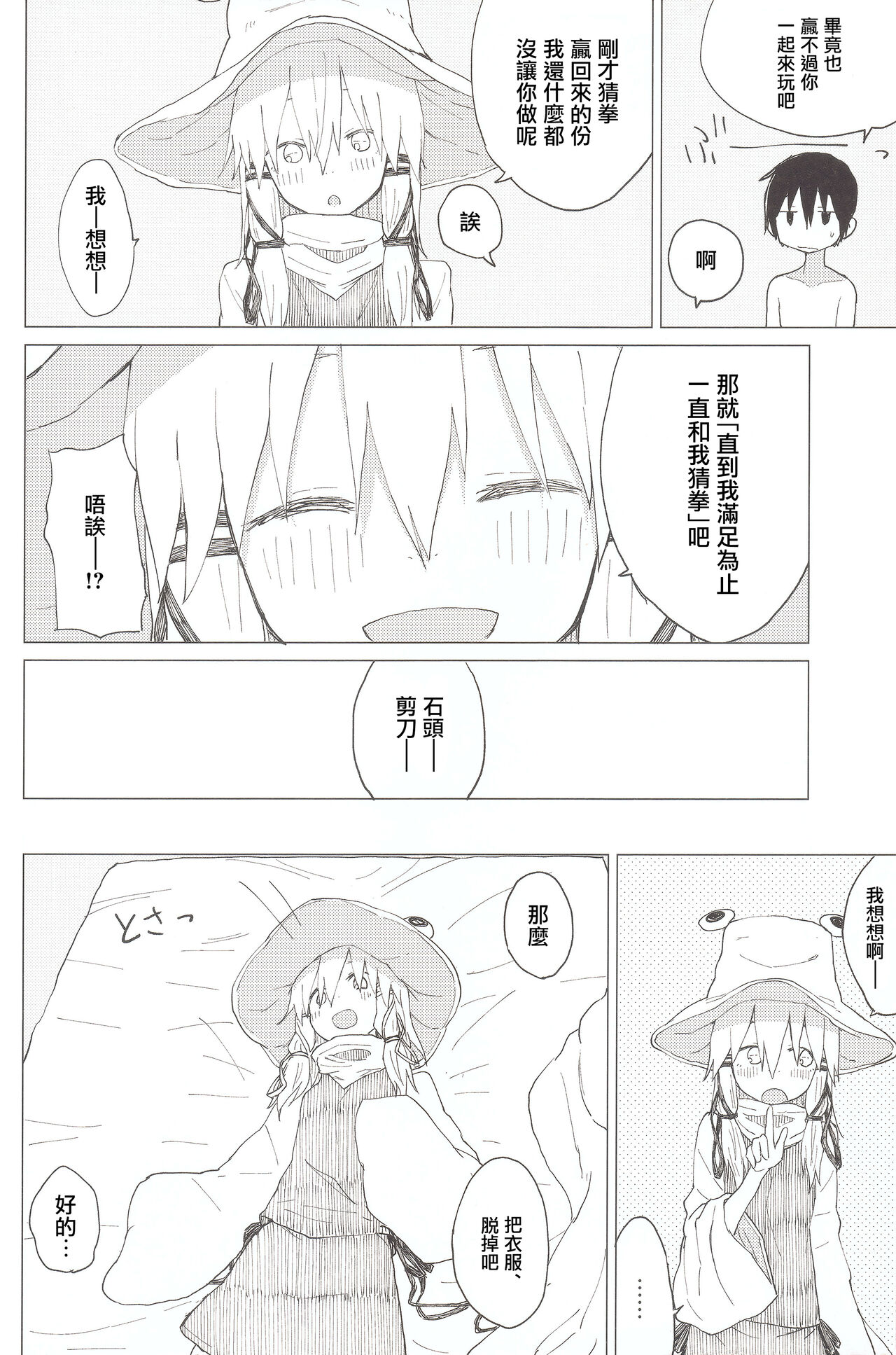 (諏訪子ランド5) [100円外務省 (みりの)] すわ姉ちゃんのおおせのとおりに!! すわショタ番外編 8 (東方Project) [中国翻訳]