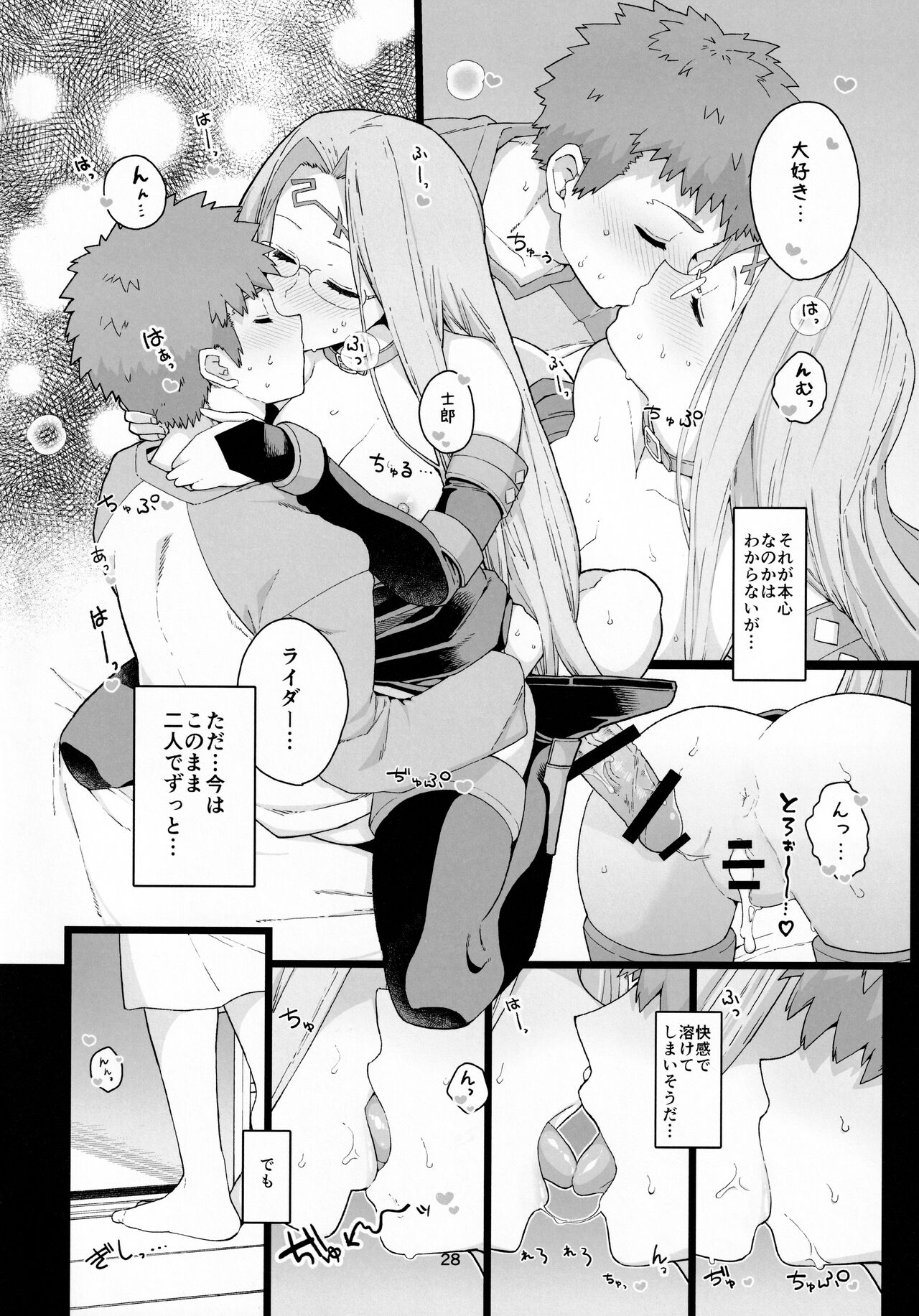 (C99) [もちんち (も)] ライダーさんのつまみ食い (Fate/stay night)